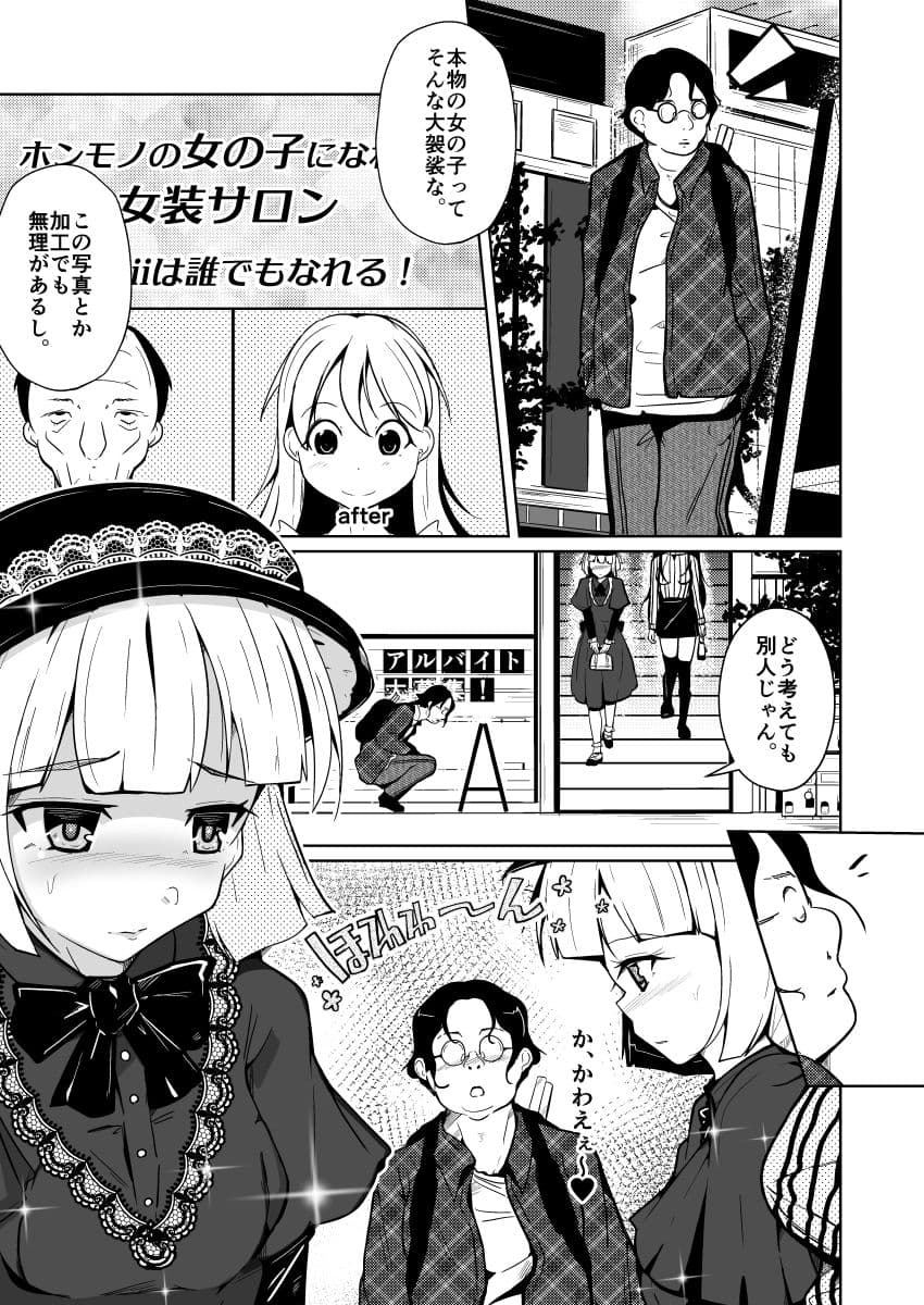 ホンモノの女の子になれる女装サロン サンプル画像 6