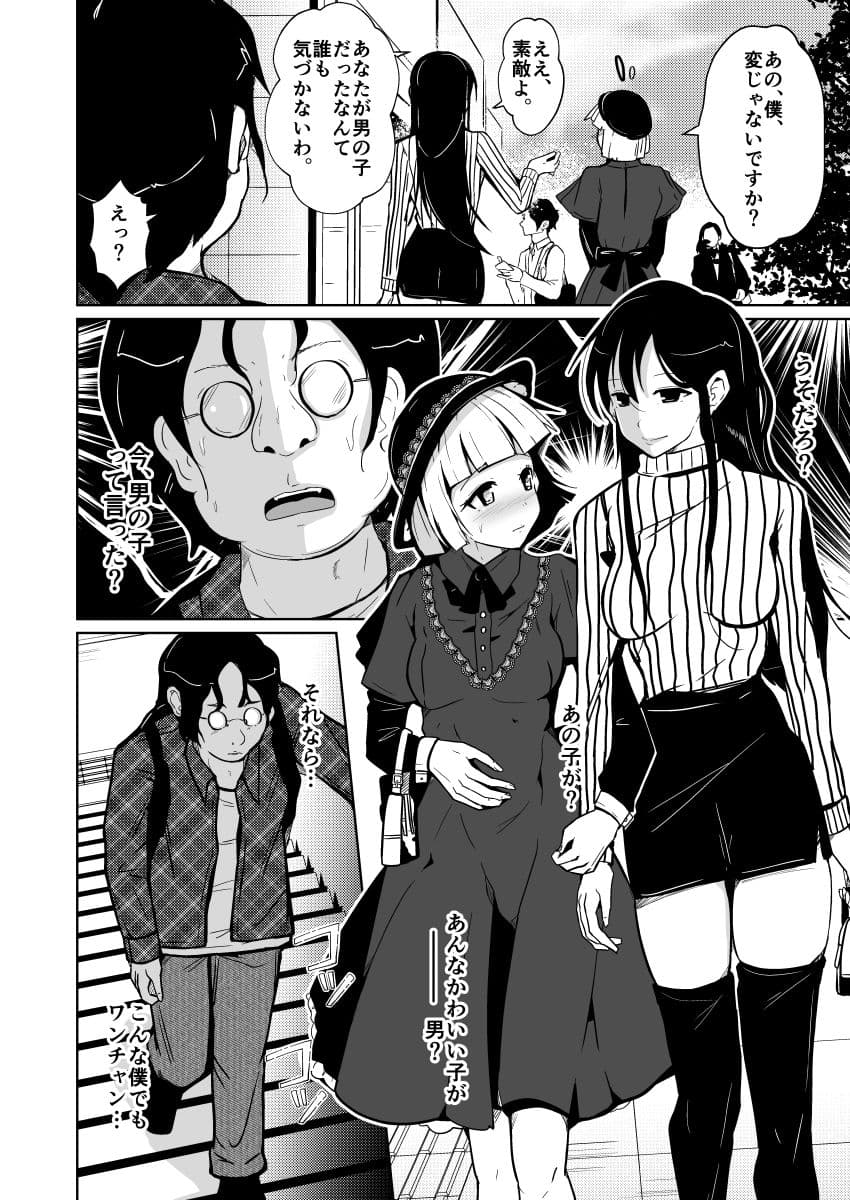 ホンモノの女の子になれる女装サロン サンプル画像 7