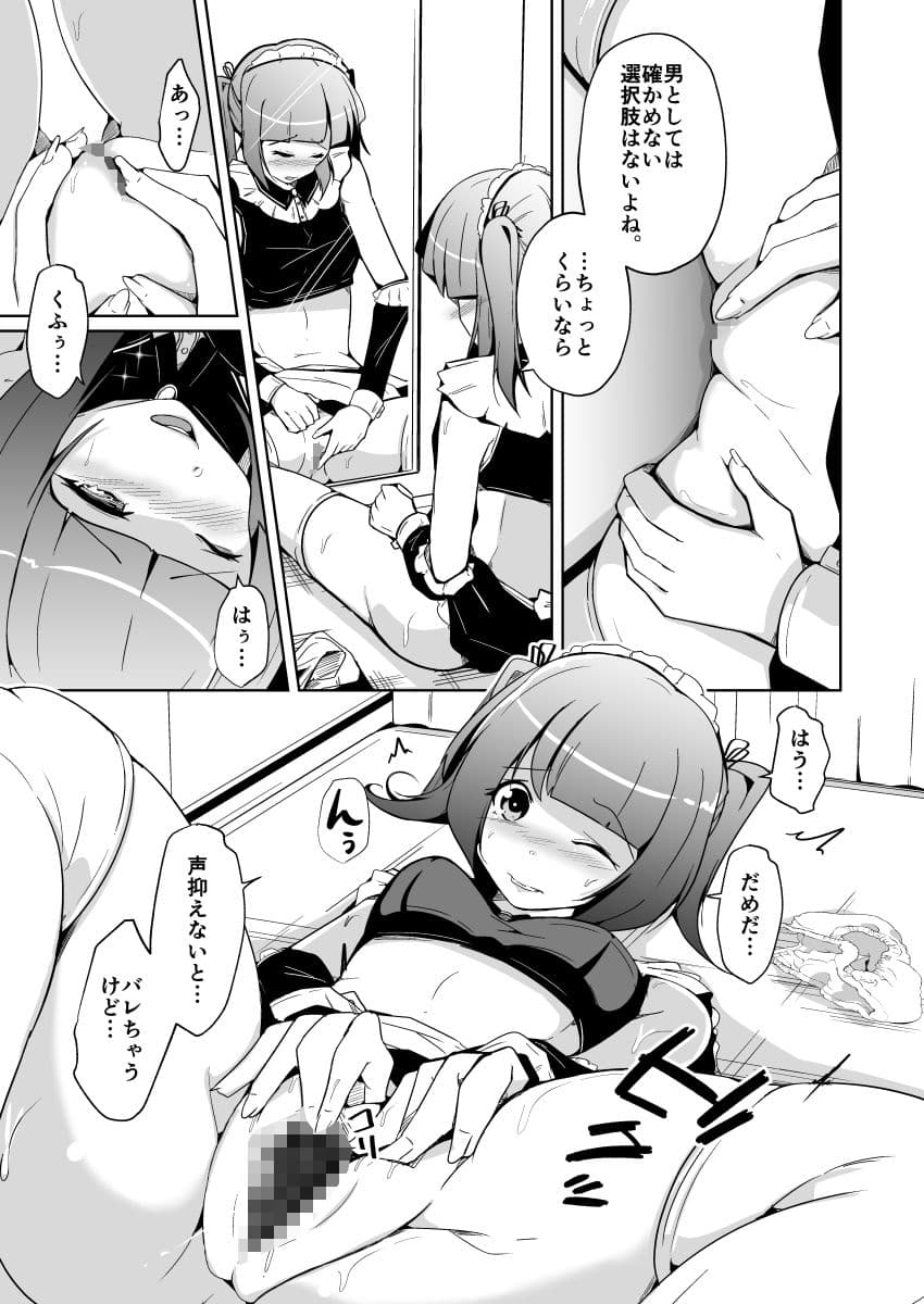 ホンモノの女の子になれる女装サロン サンプル画像 9