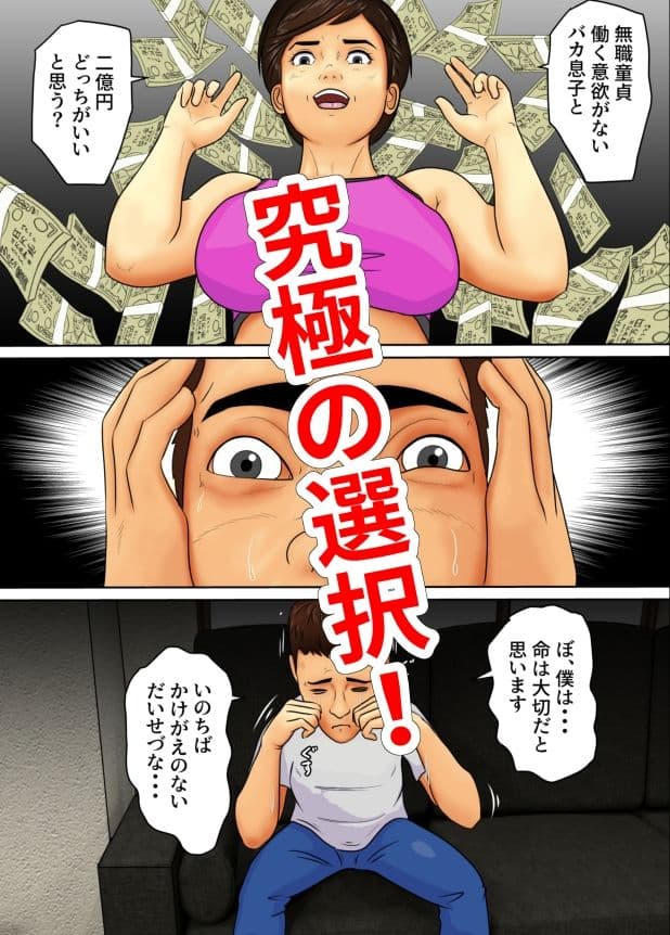 童貞税ニートの息子編 サンプル画像 3