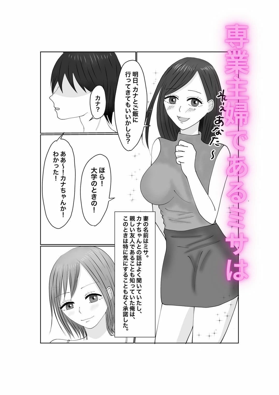 ハメられ妻〜そこにいたのはもう俺の知ってる妻では…〜 サンプル画像 1