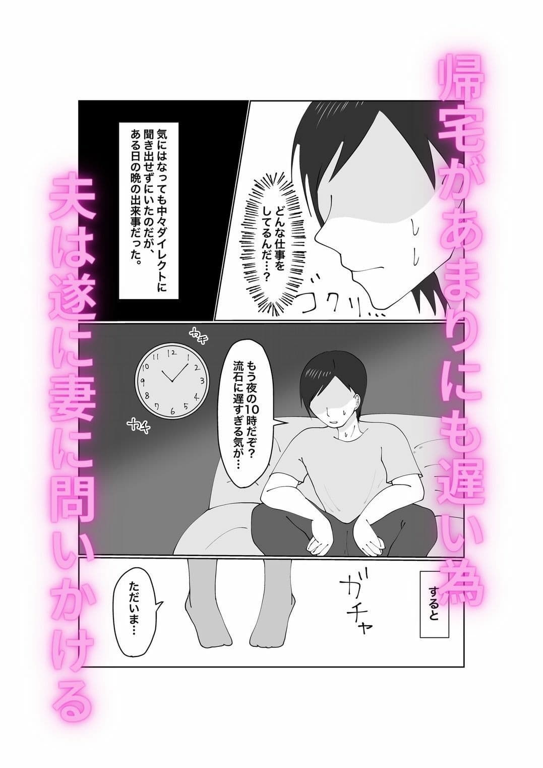 ハメられ妻〜そこにいたのはもう俺の知ってる妻では…〜 サンプル画像 3