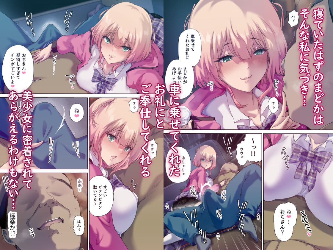 車中泊旅で拾った家出娘 サンプル画像 3