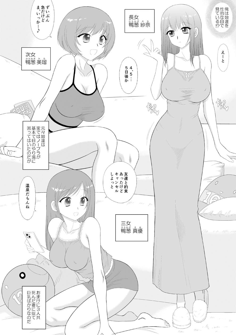 美人三姉妹と父親と叔父が混浴温泉に行きました。 サンプル画像 1