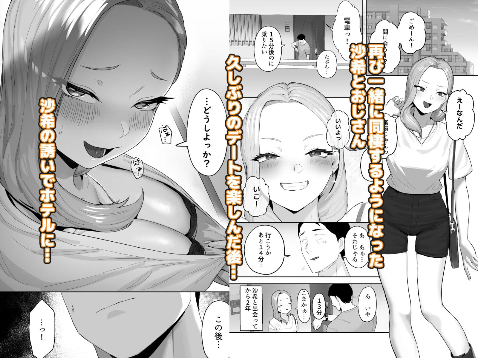 コスプレギャルと疲れたサラリーマンが夜通しで密着いちゃらぶHする話。 サンプル画像 1