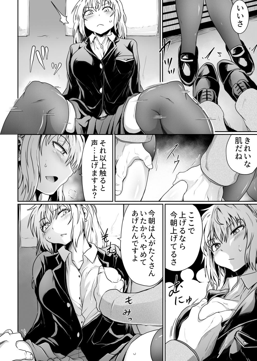 始まりは痴●から サンプル画像 2