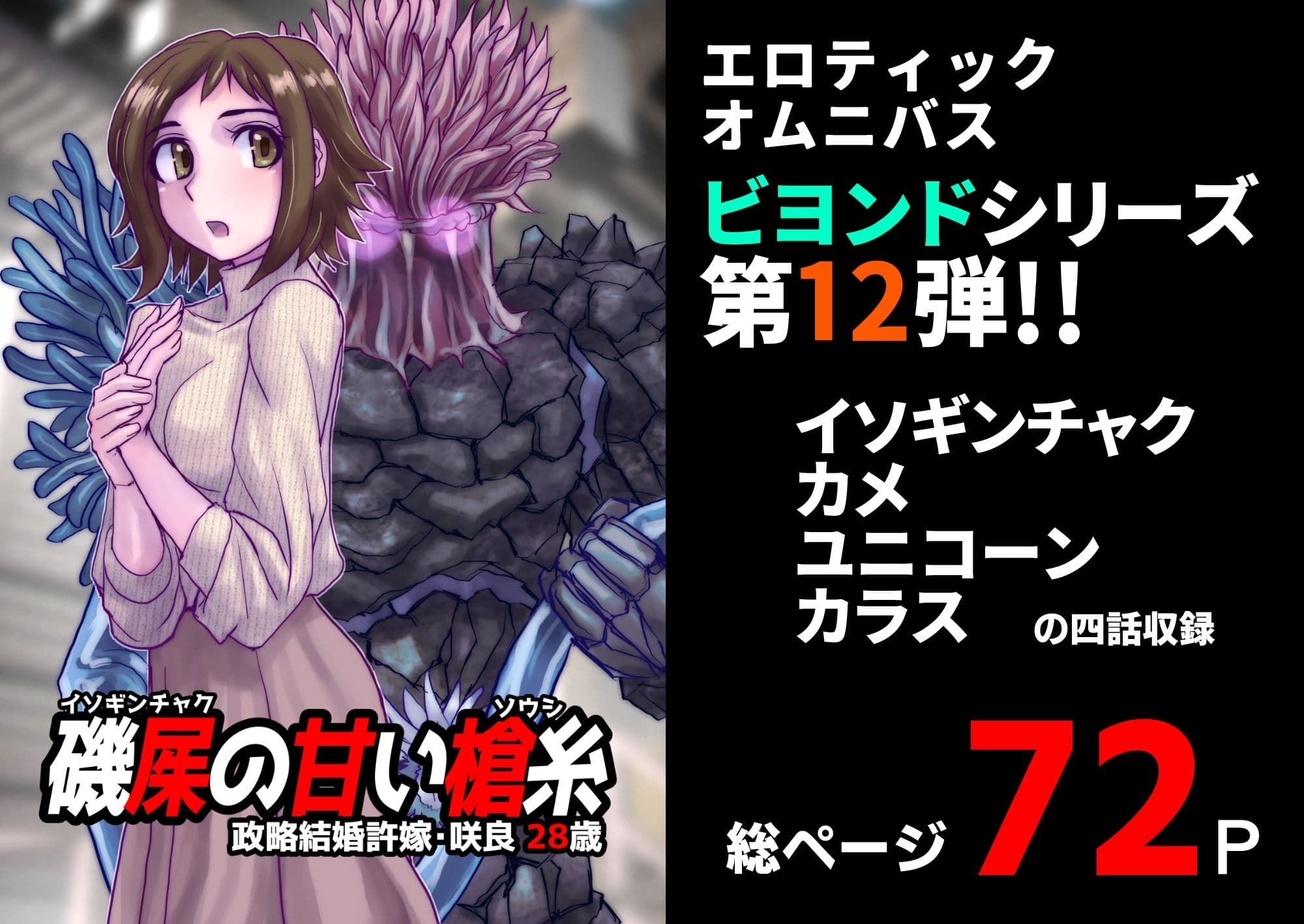 BEYOND（ビヨンド）〜愛すべき彼方の人びと12 オンナは寝取られて怪人になる。 サンプル画像 1