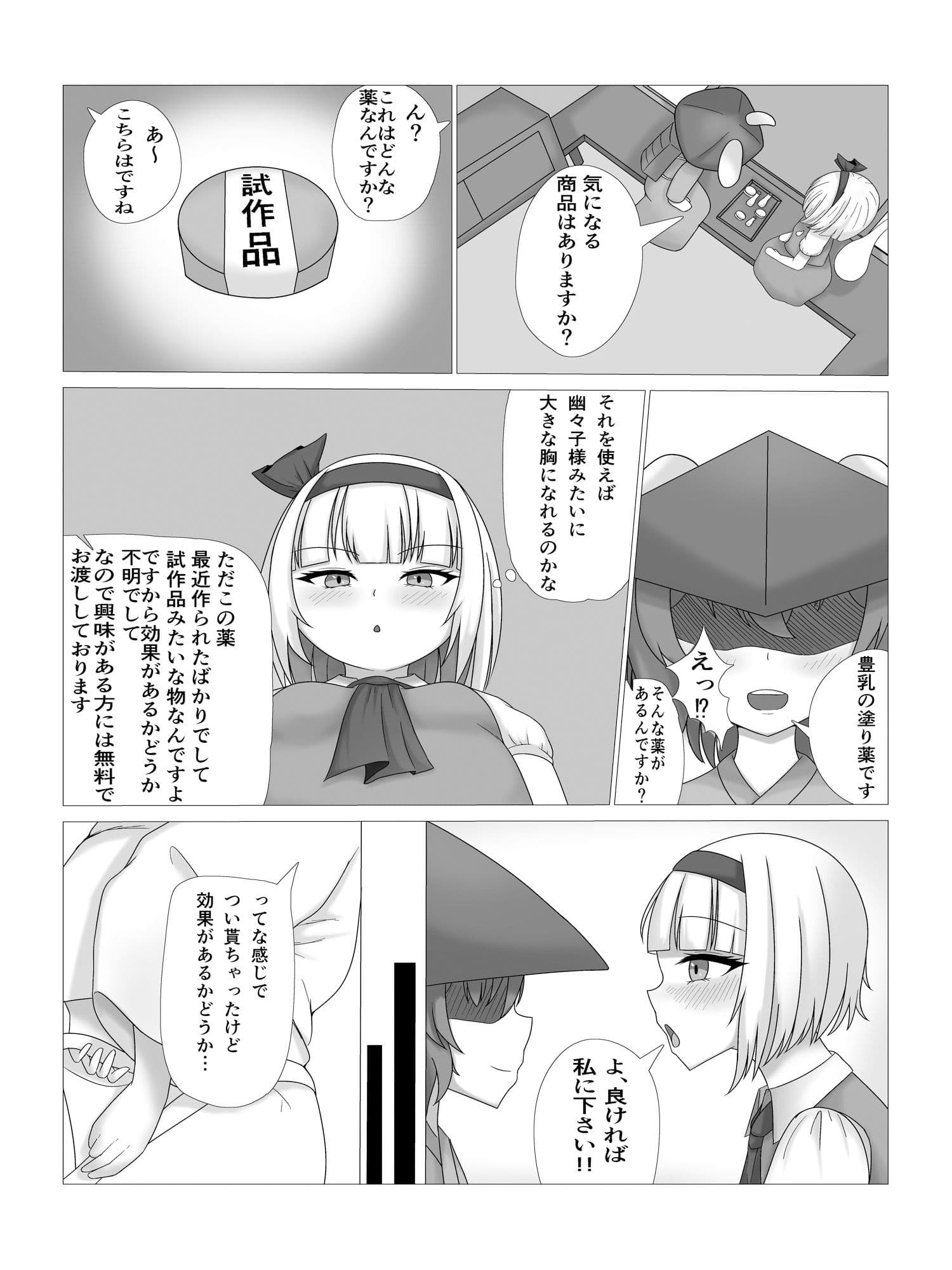 薬の影響で発情！爆乳？妖夢ちゃん サンプル画像 2