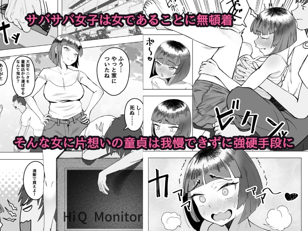 サバサバ女と恋する童貞 サンプル画像 1