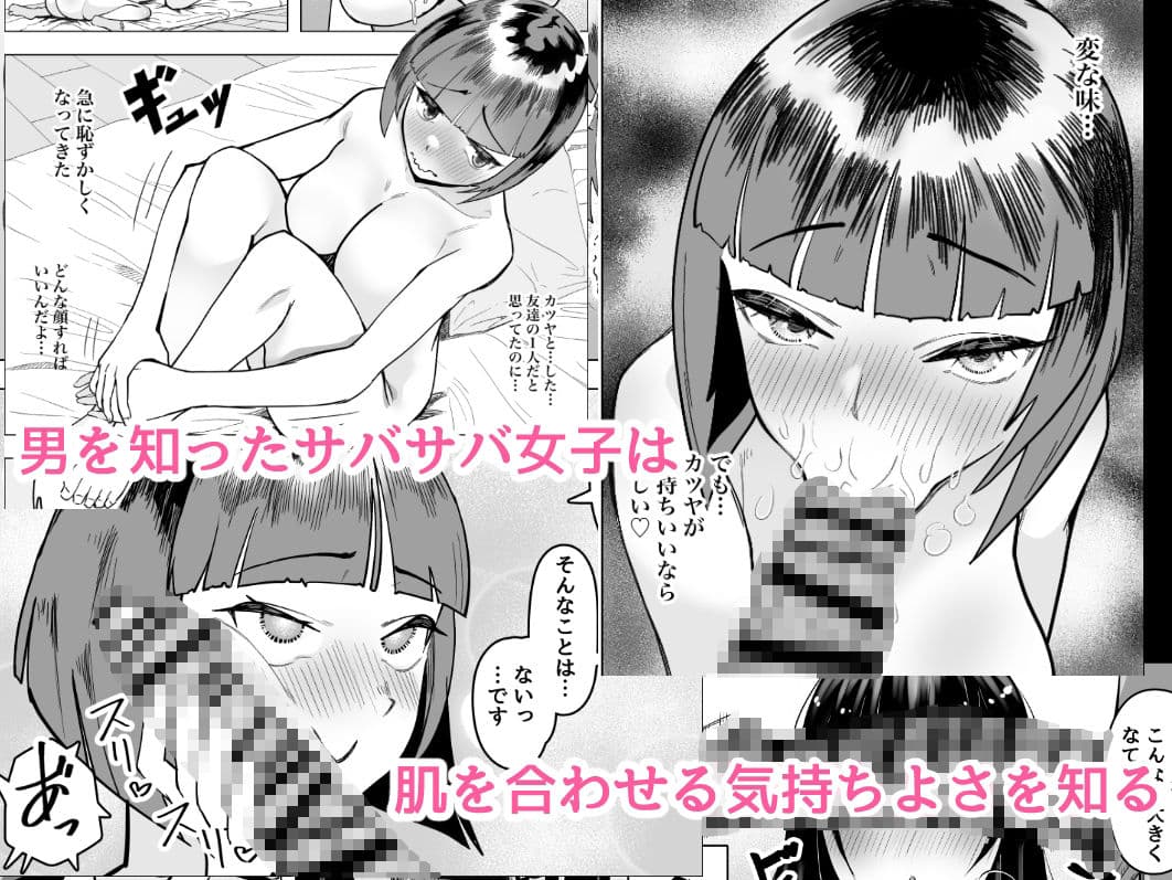 サバサバ女と恋する童貞 サンプル画像 3