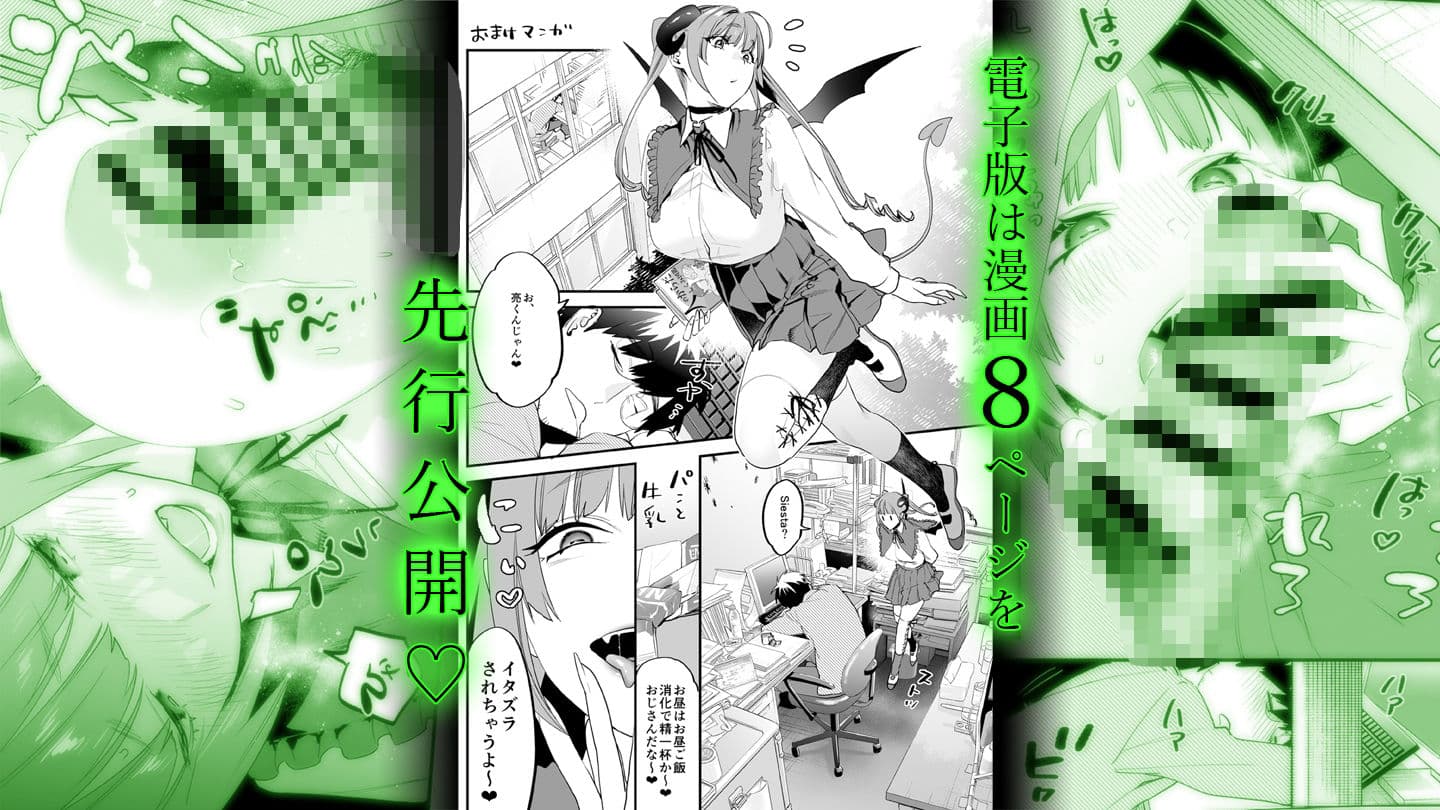 【特典付】交換留学生-サキュバス達と僕- サンプル画像 5