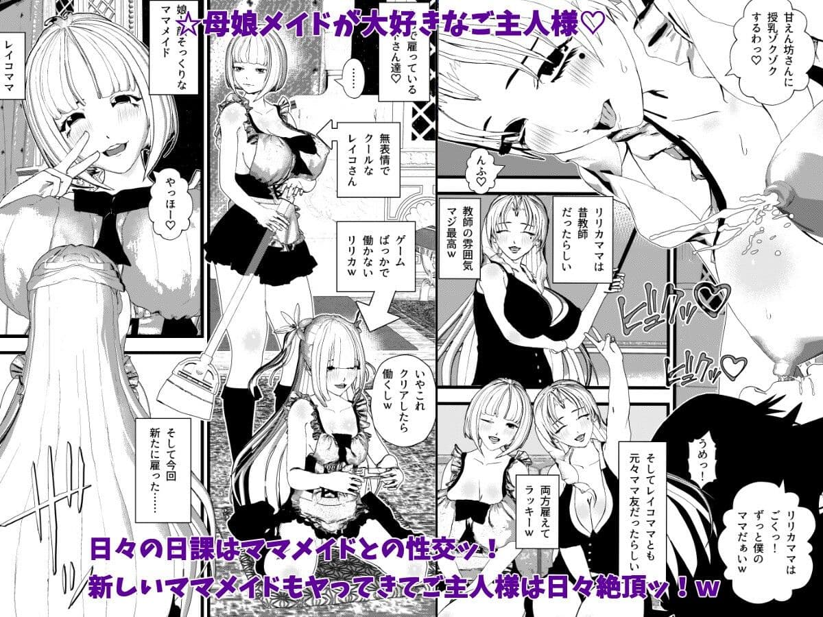 母乳ママメイドを二人も雇っちゃって娘ちゃんメイドより夢中で母乳SEX！ サンプル画像 1