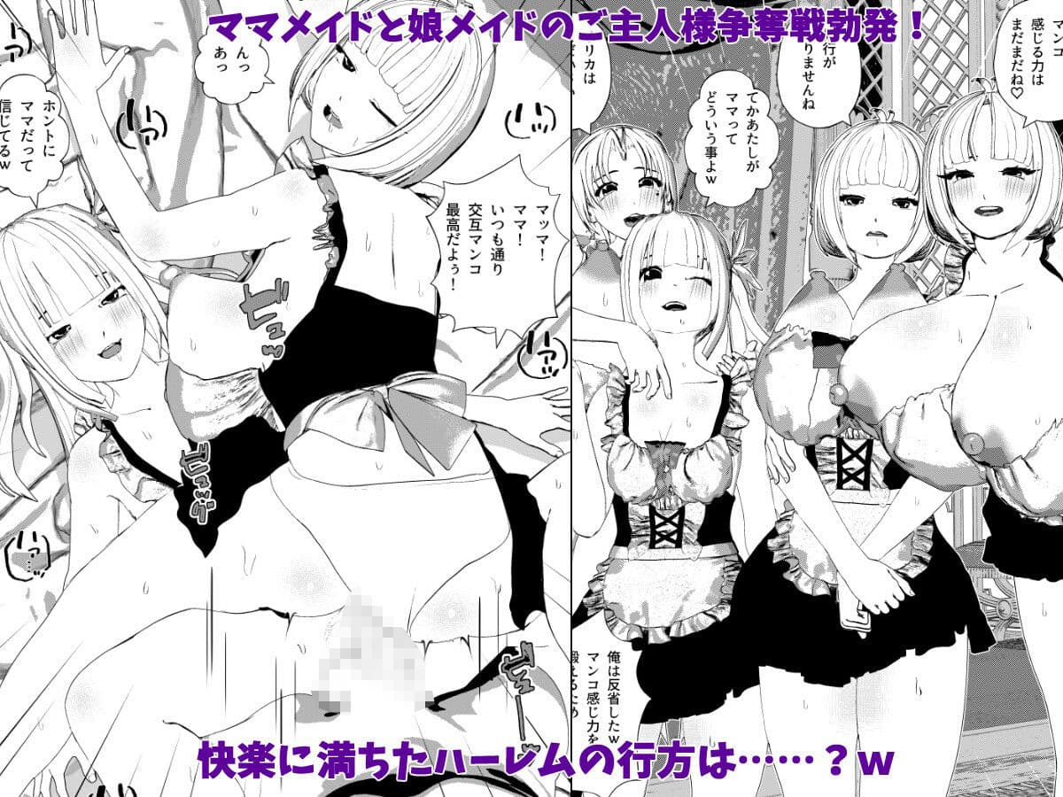 母乳ママメイドを二人も雇っちゃって娘ちゃんメイドより夢中で母乳SEX！ サンプル画像 4