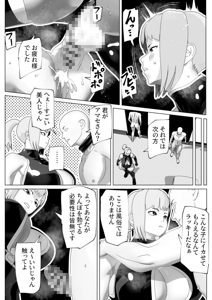 メスイキさせるだけのお仕事です サンプル画像 5