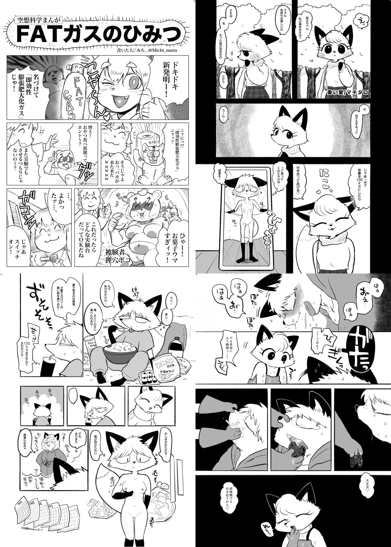 メスケモ肥満化合同誌ぴっちり衣装特集号 サンプル画像 3