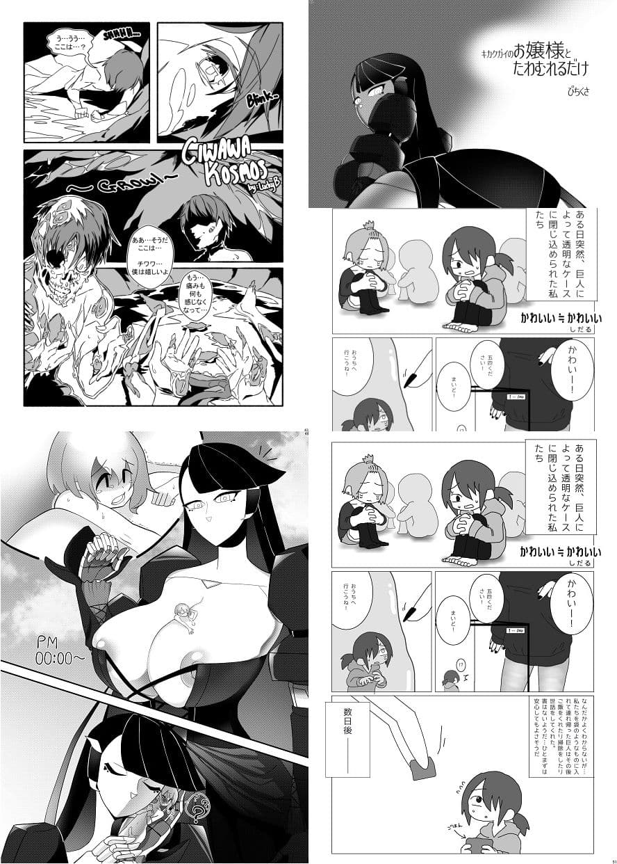 宇宙人・巨女/サイズ差合同誌 総進撃!!蹂躙特集号 サンプル画像 4