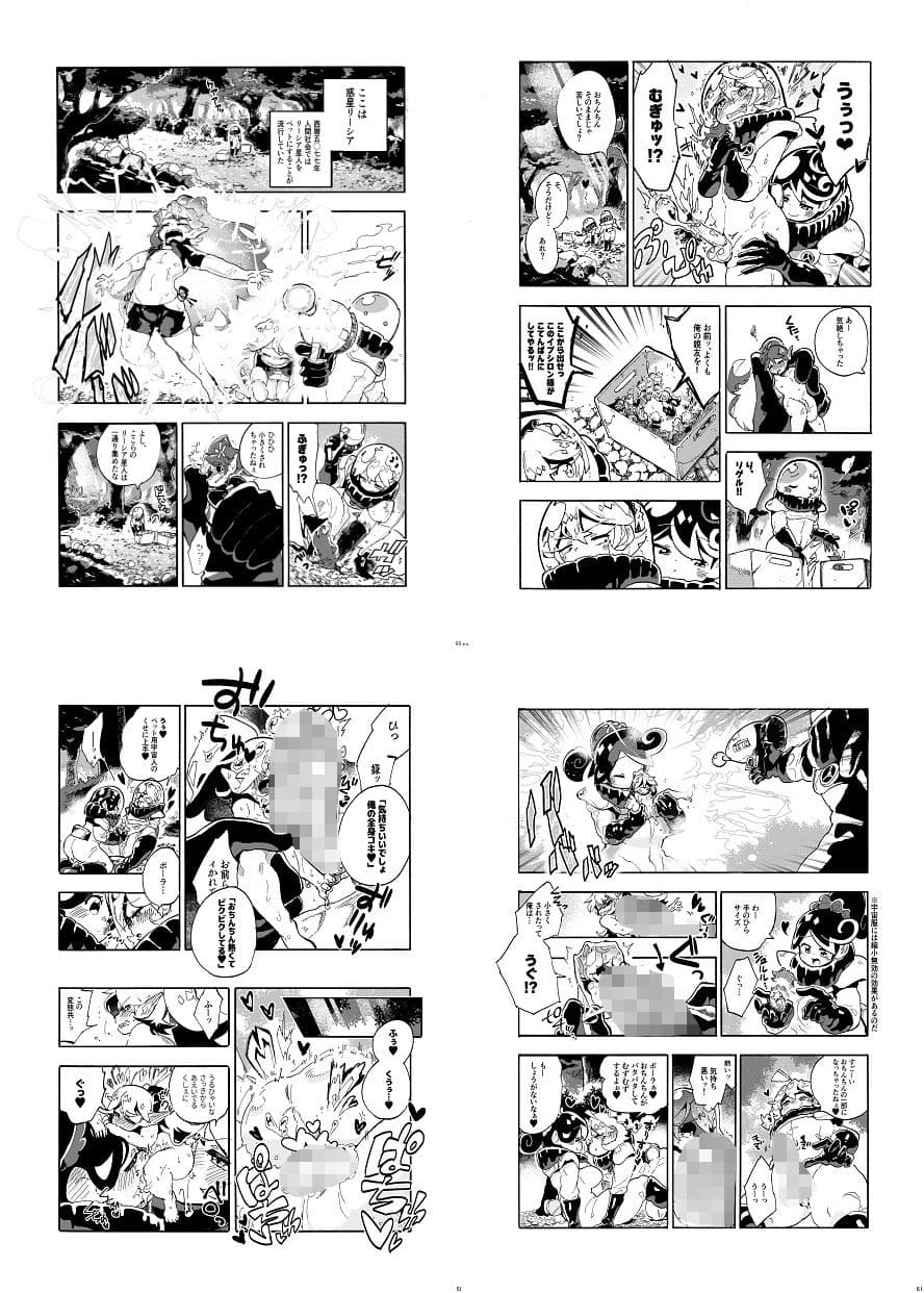 宇宙人・巨女/サイズ差合同誌 総進撃!!蹂躙特集号 サンプル画像 5