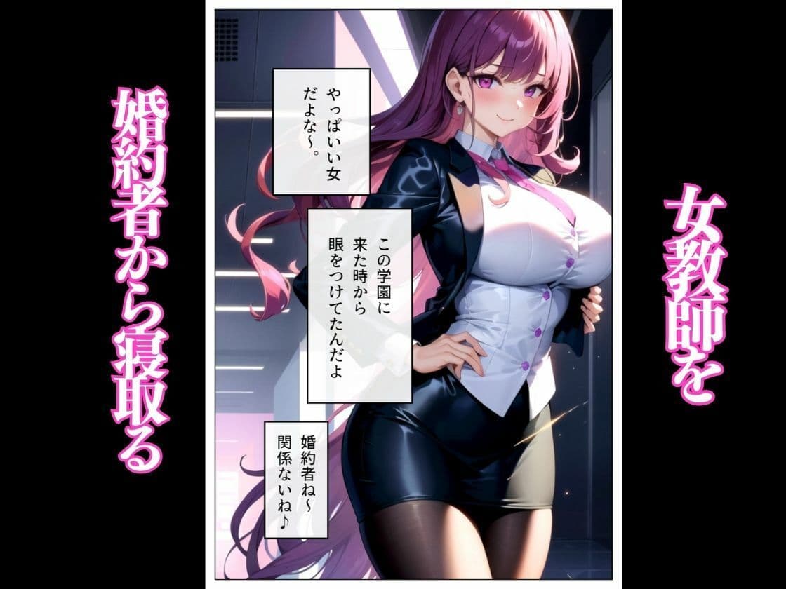 婚約者のいる女教師が転校生に寝取られる-桜木美鈴編- サンプル画像 2