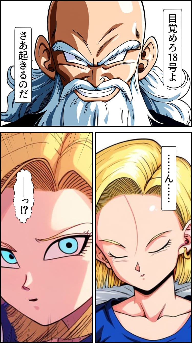 心奪-洗脳！！人造人間18号- サンプル画像 6