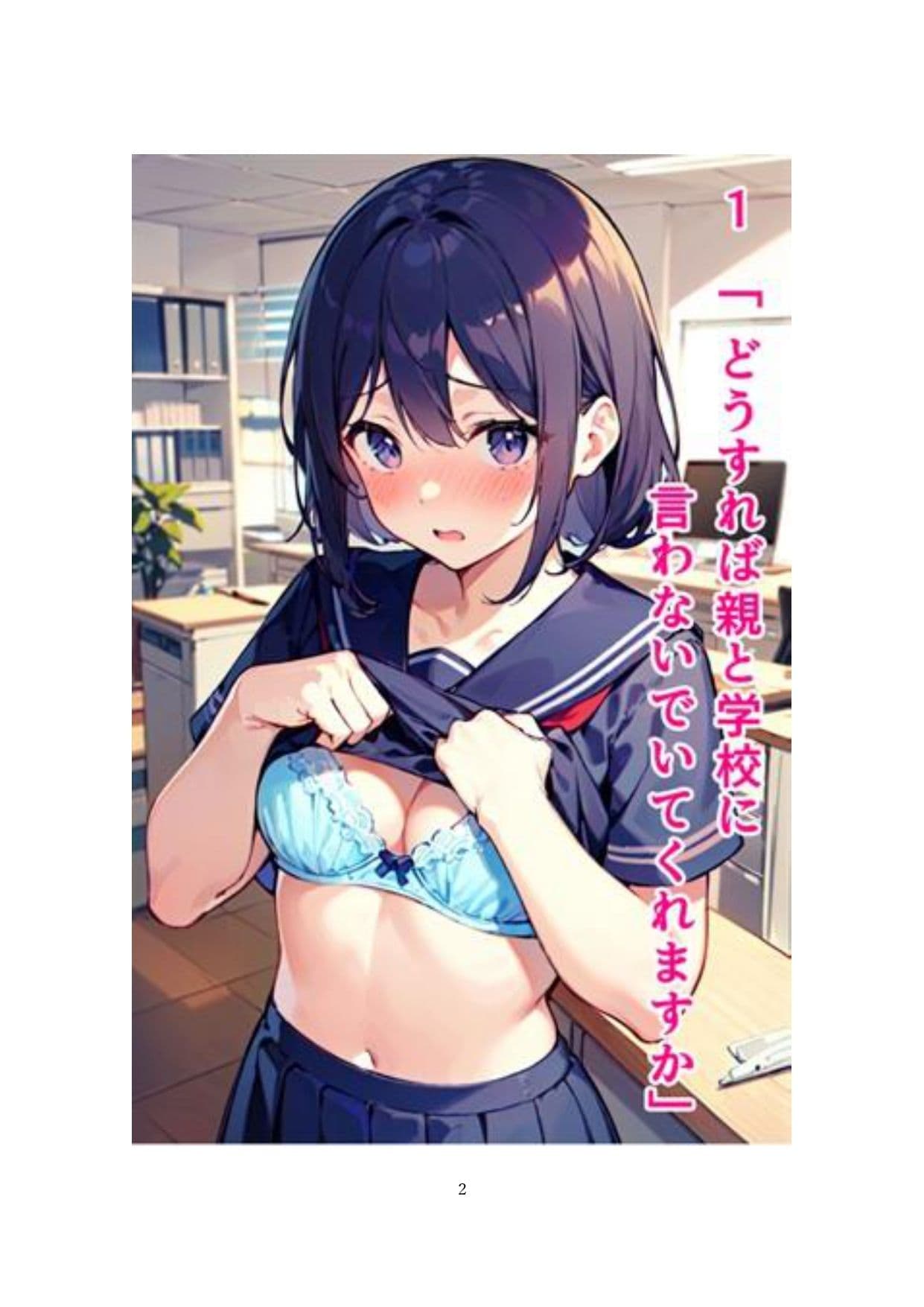 イラスト＋ショートストーリーの世界 その4 「助かるために身を捧げる彼女たち」 サンプル画像 1