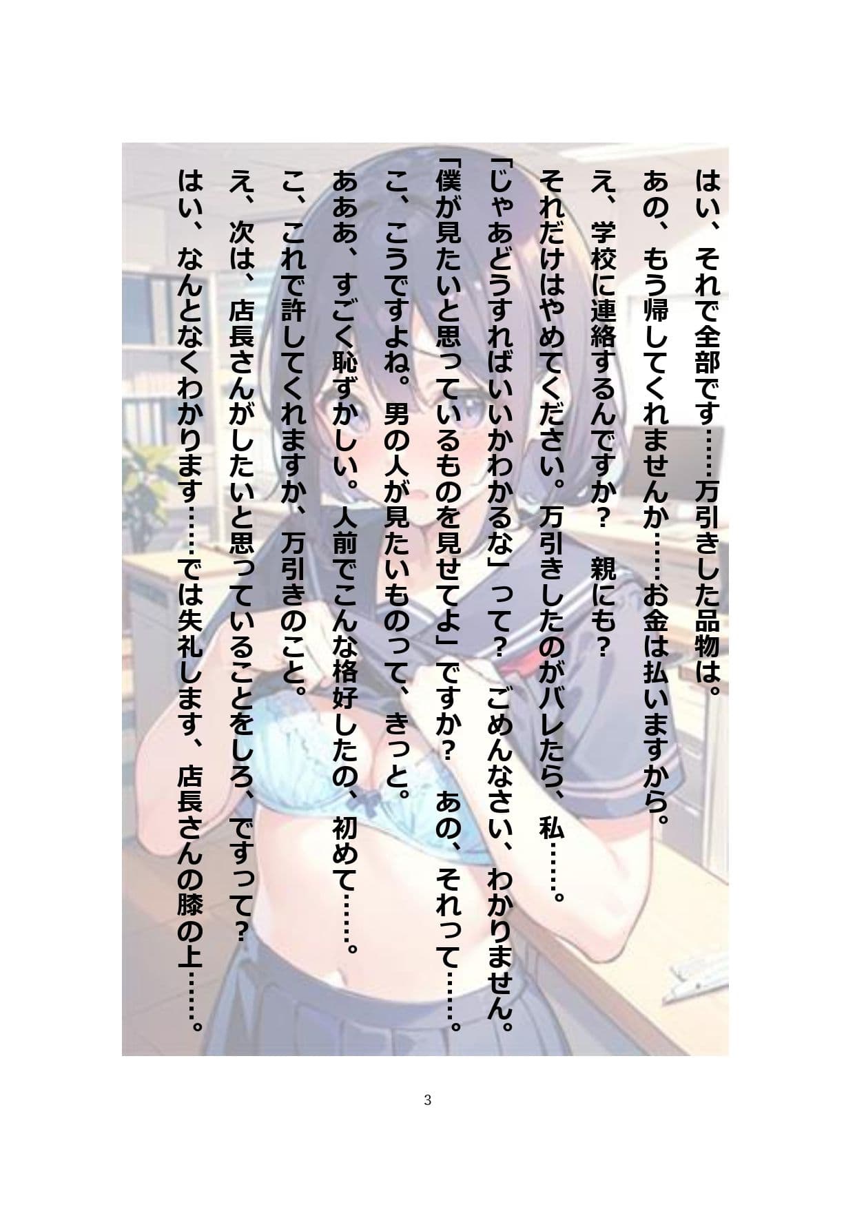 イラスト＋ショートストーリーの世界 その4 「助かるために身を捧げる彼女たち」 サンプル画像 2