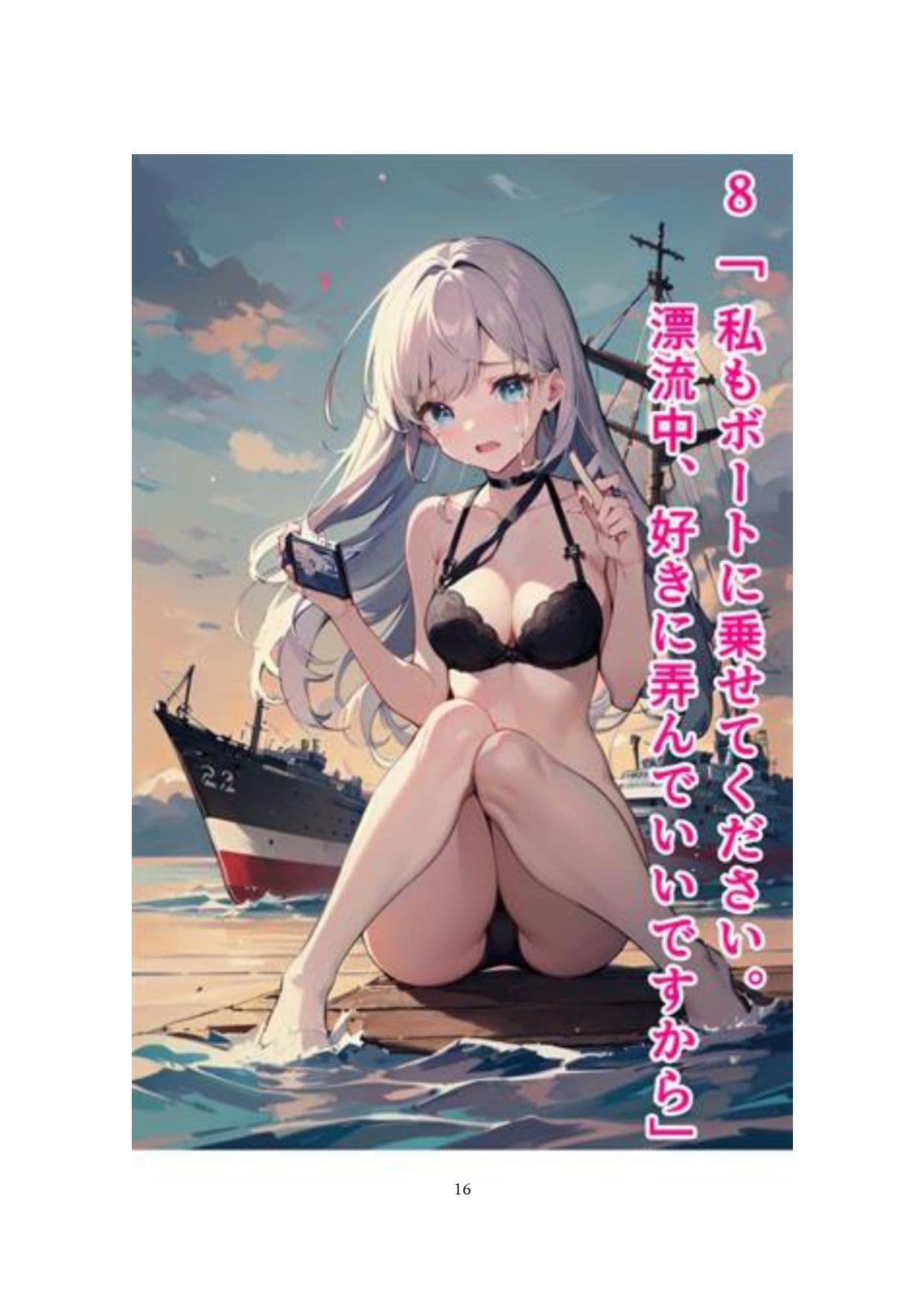 イラスト＋ショートストーリーの世界 その4 「助かるために身を捧げる彼女たち」 サンプル画像 3