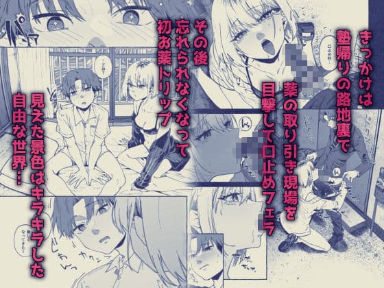 楽園〜ヤク中お姉さんとキメセク現実逃避〜 サンプル画像 3