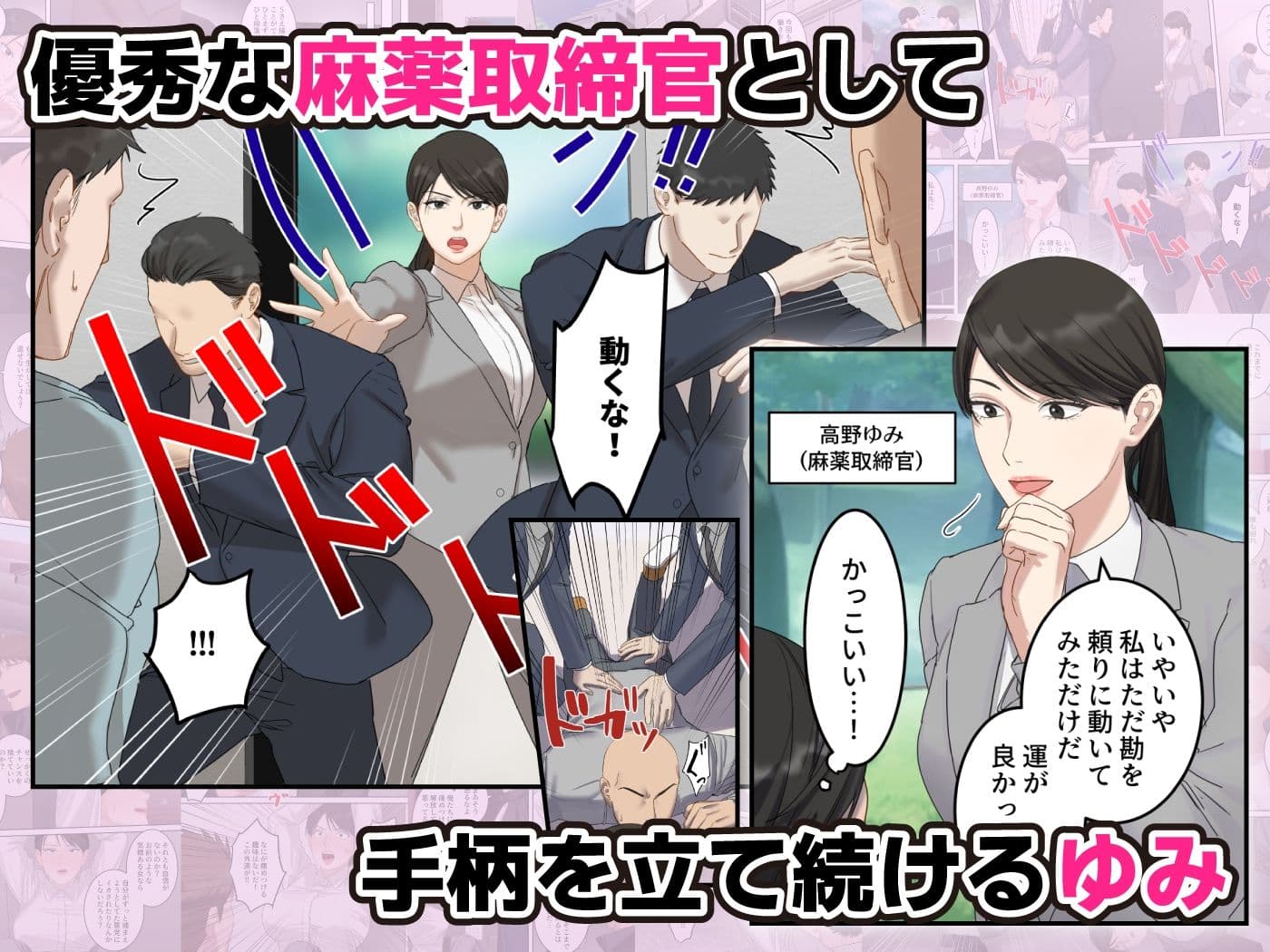 正義感の強い人妻の麻薬取締官が密売人にメス堕ち妊娠するまで サンプル画像 1