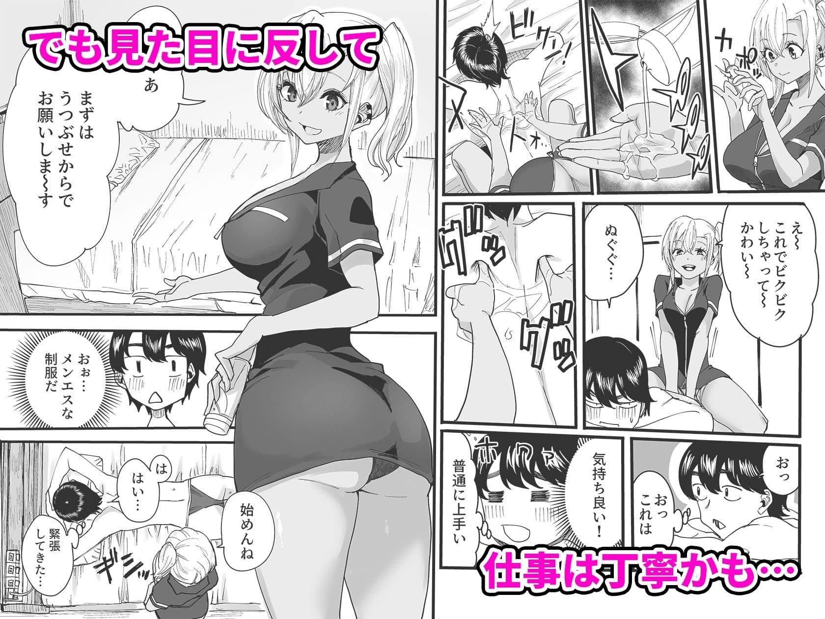 黒ギャルメンエス嬢がヤらせてくれる話 サンプル画像 2