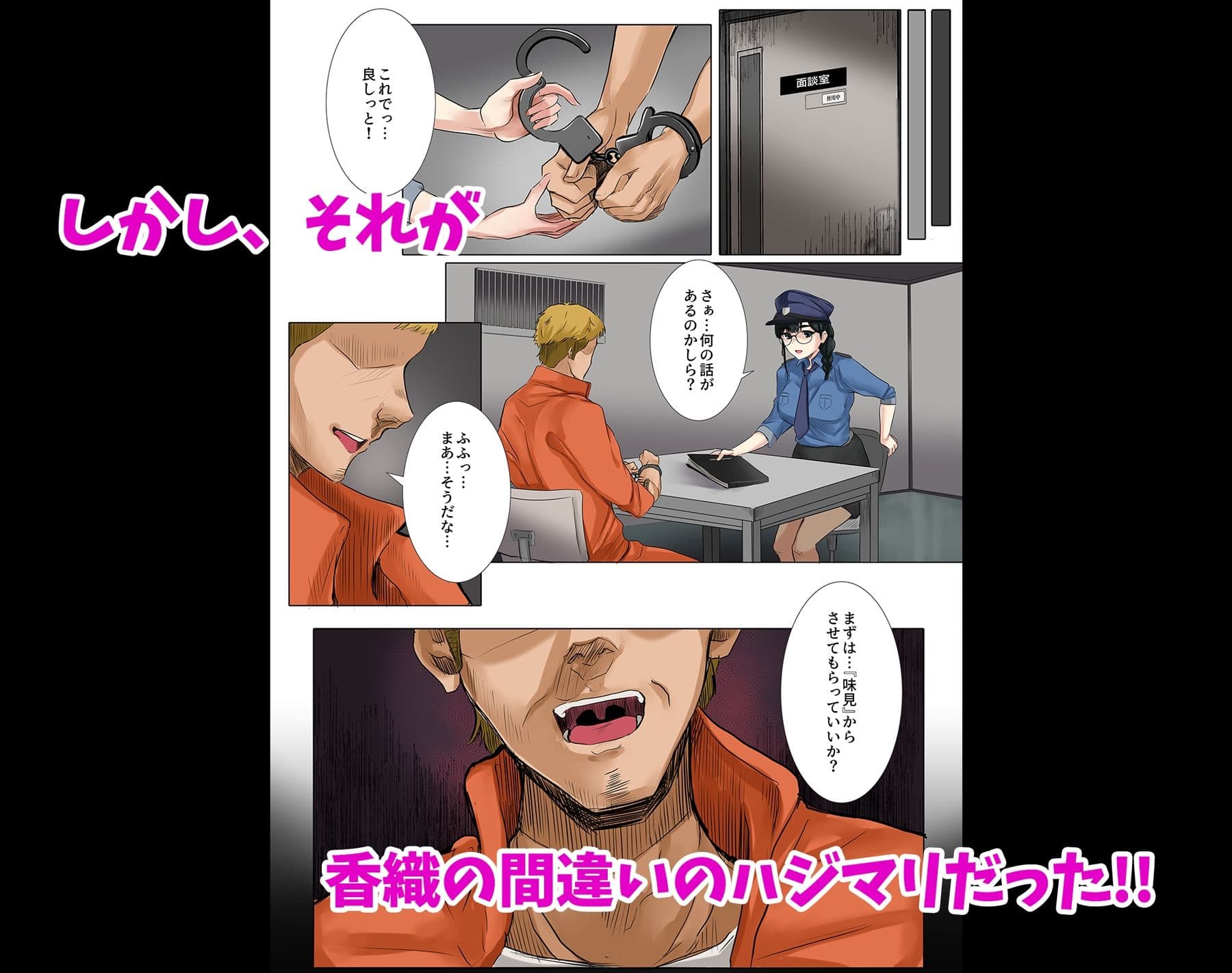 ダメ看守×囚人-逆転- サンプル画像 3