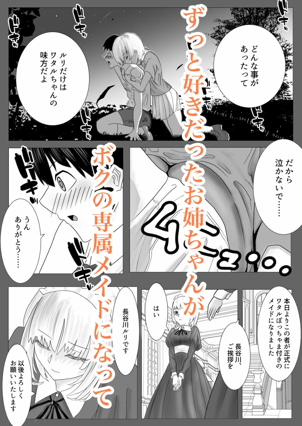 幼なじみのお姉ちゃんがボク専属のメイドになってせめてきたので、わからせセックスした話 サンプル画像 1