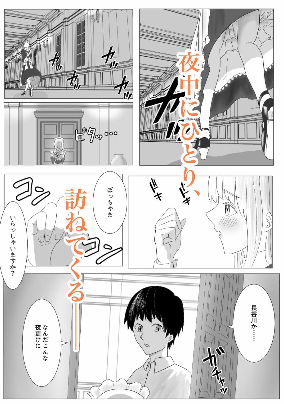 幼なじみのお姉ちゃんがボク専属のメイドになってせめてきたので、わからせセックスした話 サンプル画像 2