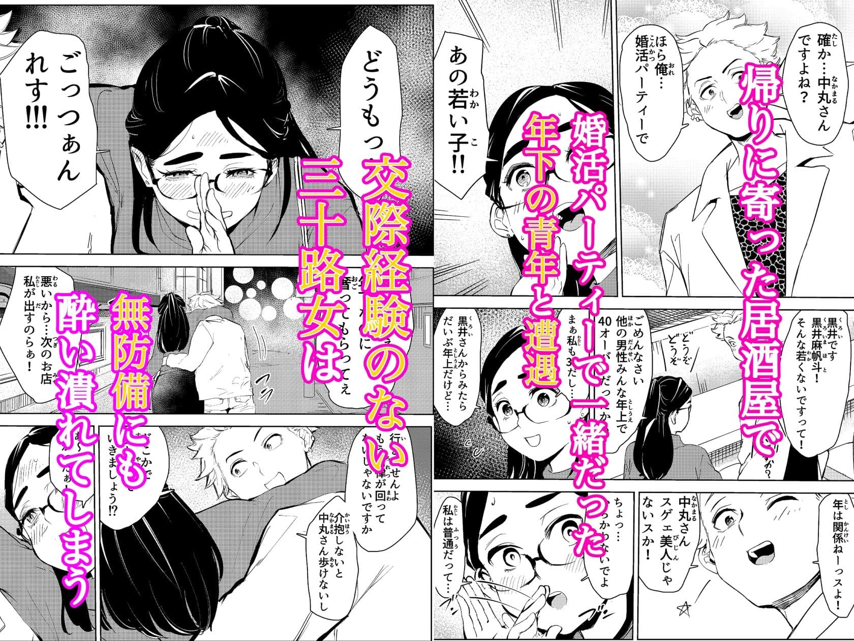 30歳保育士婚活パーティーで出会ったヤリモクに人生台無しにされる サンプル画像 2