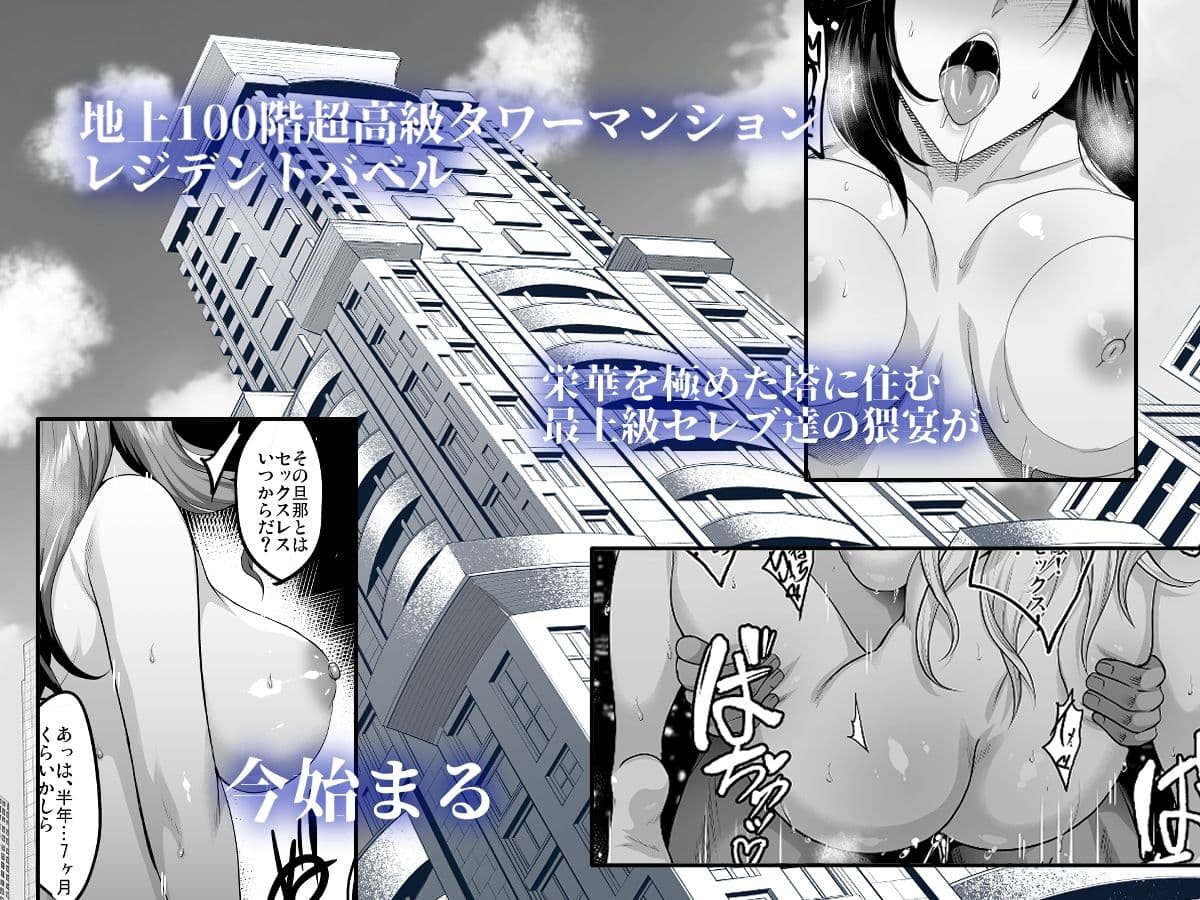 淫慾の塔 サンプル画像 1