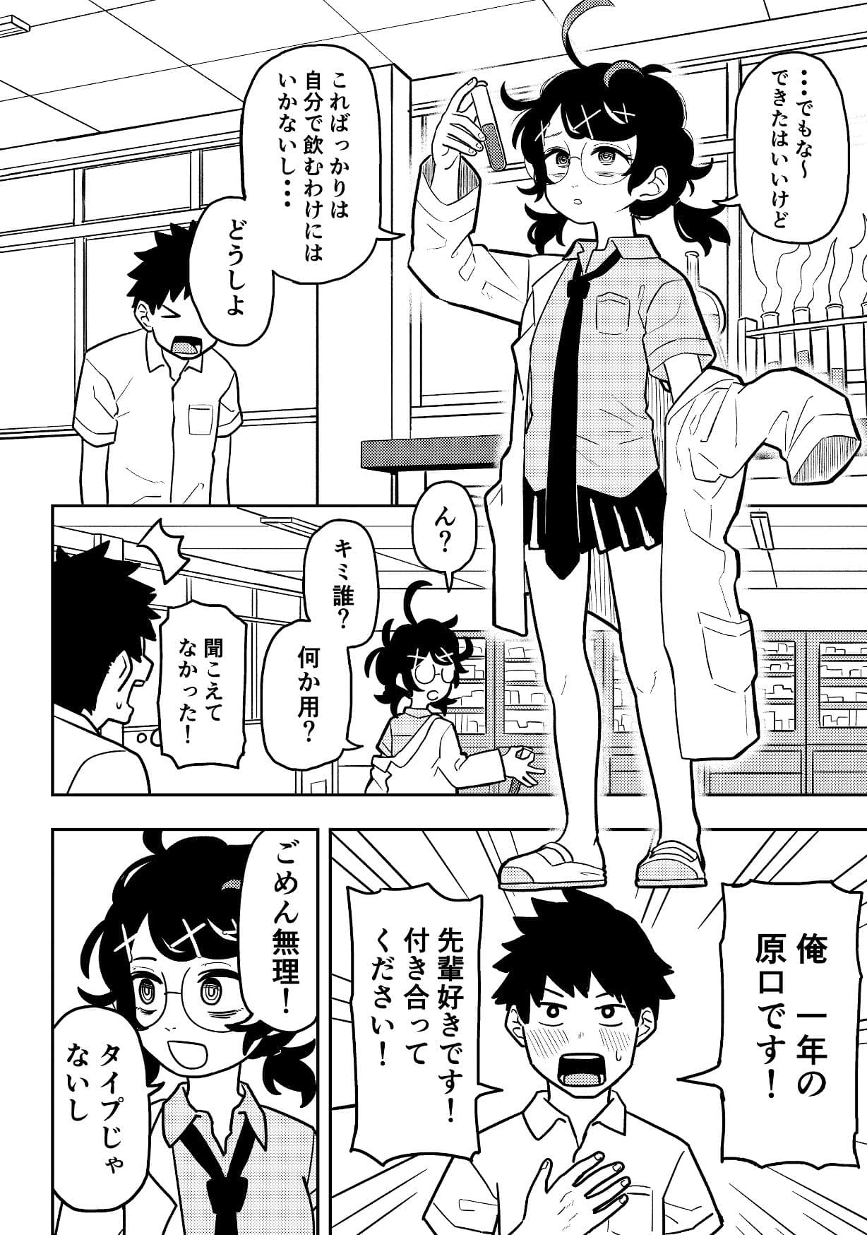 ケミコと原口 サンプル画像 2