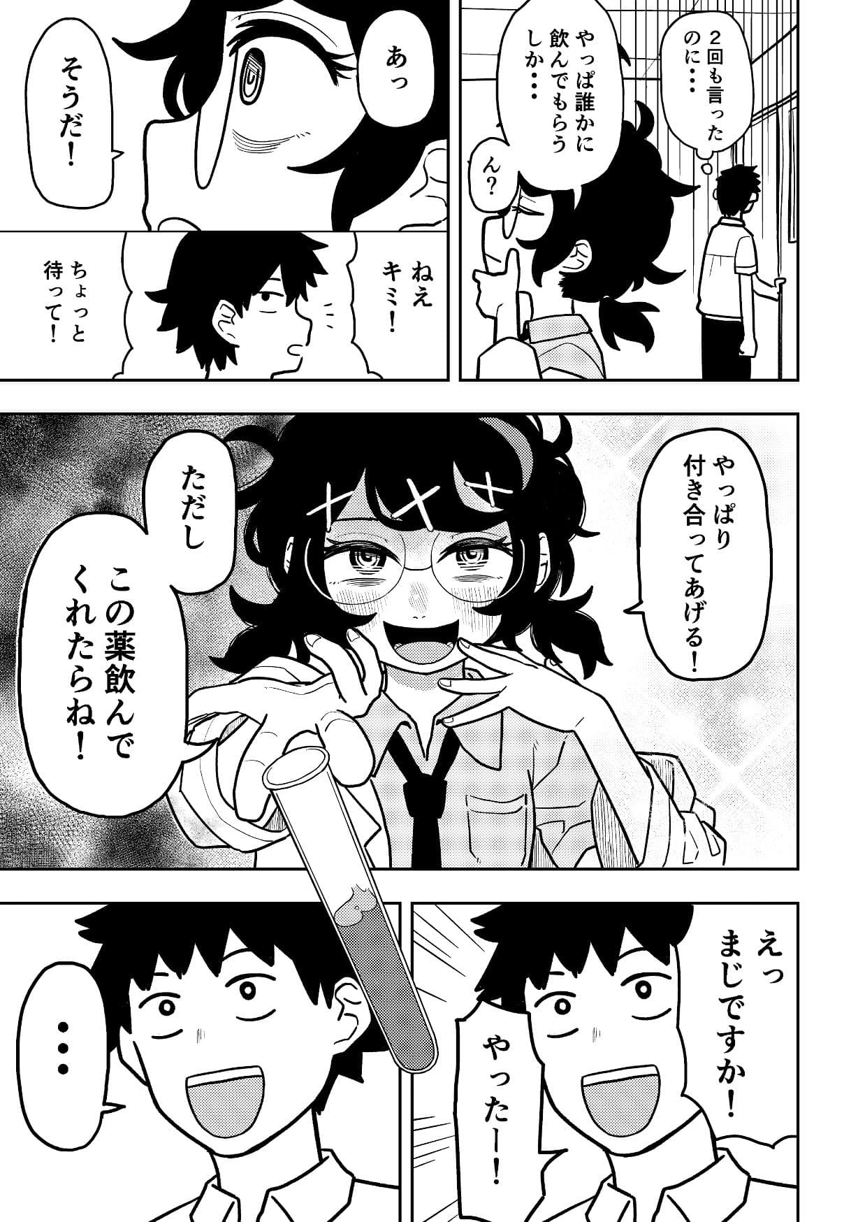 ケミコと原口 サンプル画像 3