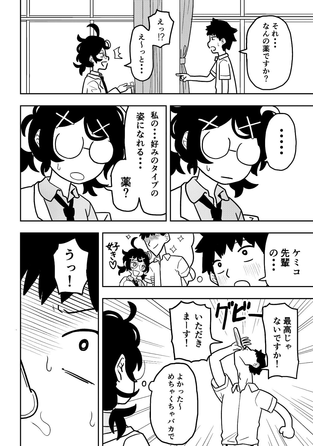 ケミコと原口 サンプル画像 4