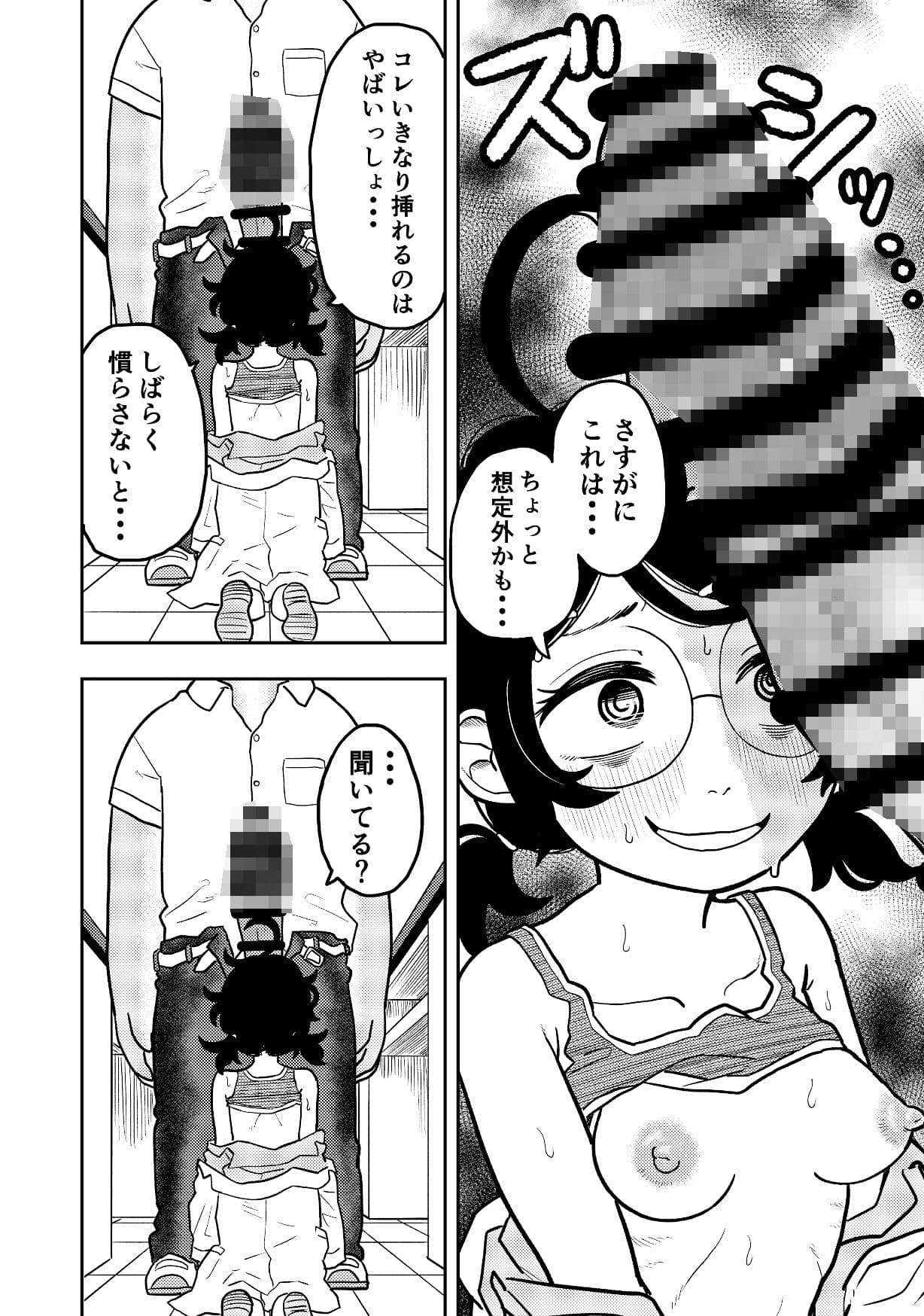 ケミコと原口 サンプル画像 5