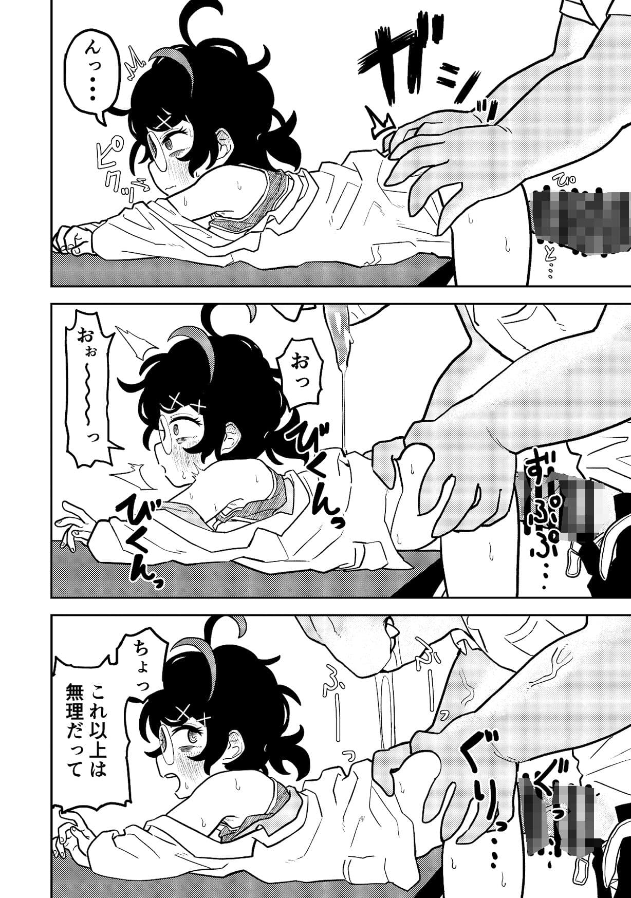 ケミコと原口 サンプル画像 8