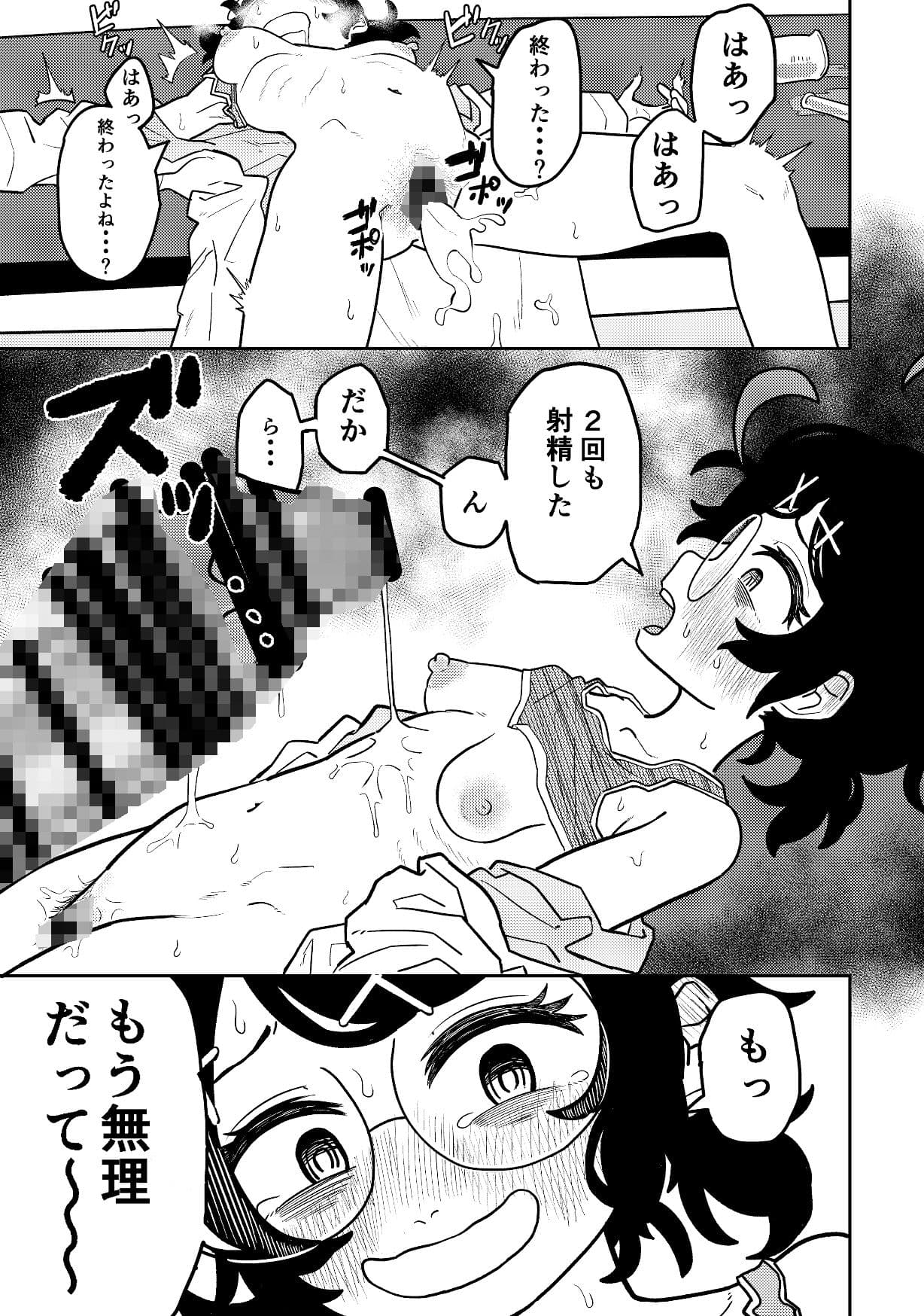 ケミコと原口 サンプル画像 9