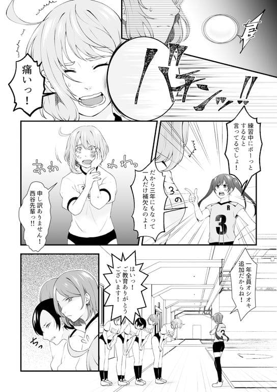 バレー部の先輩いじめ サンプル画像 1