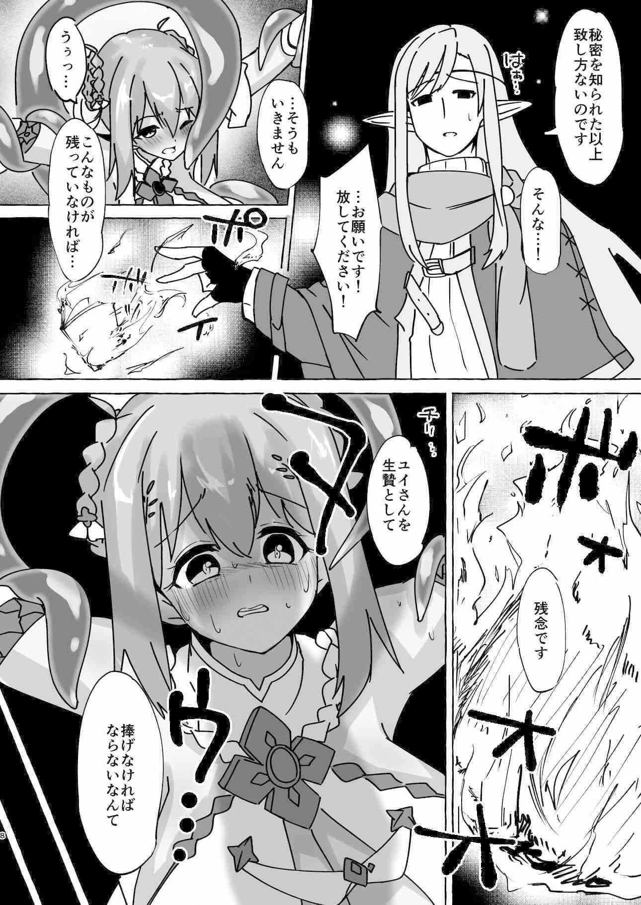 犠-イケニエ- 前編 サンプル画像 10