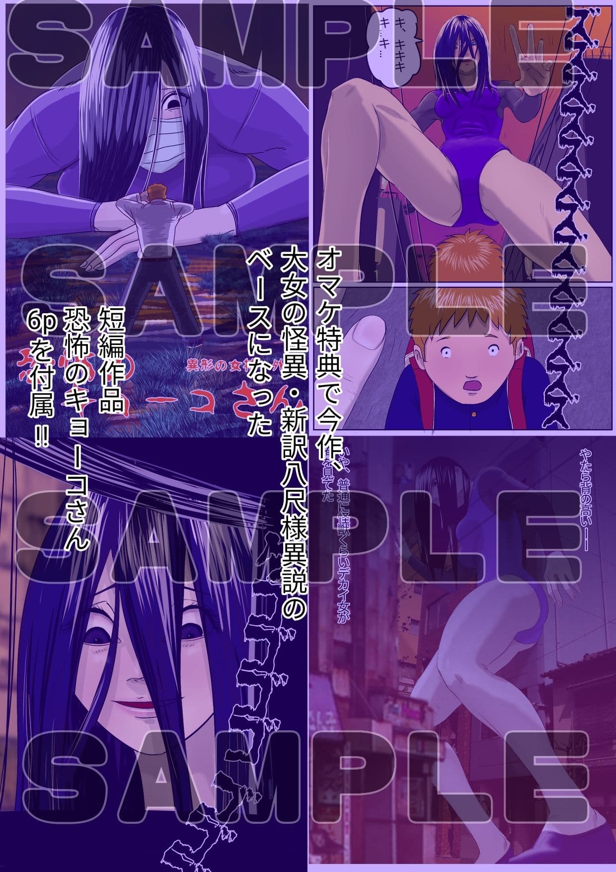 大女の怪・八尺様異説 巨女に襲われた僕は サンプル画像 9