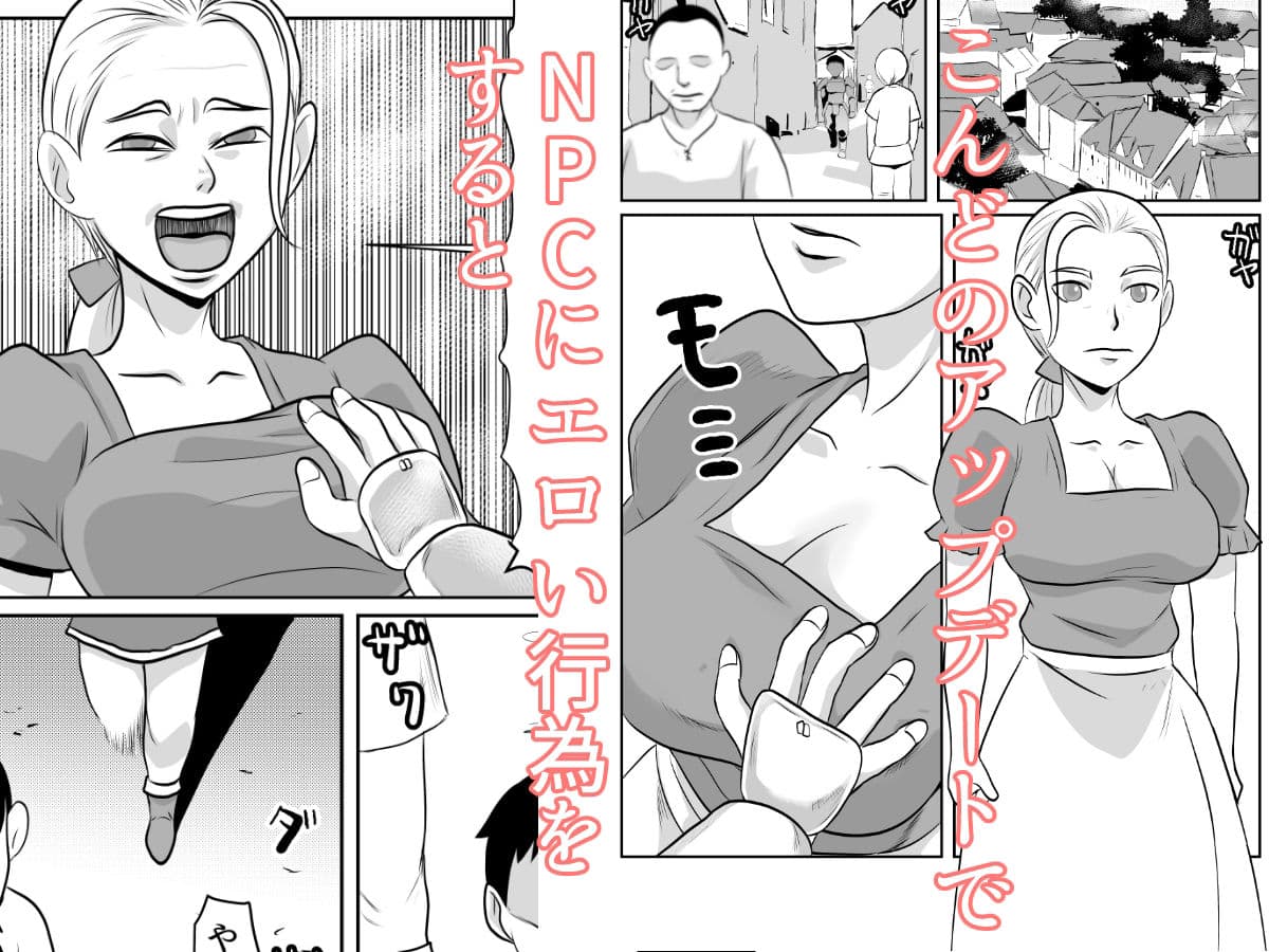 NPC姦ゲームの世界でいろいろしちゃうぞ Vr1.15 サンプル画像 2