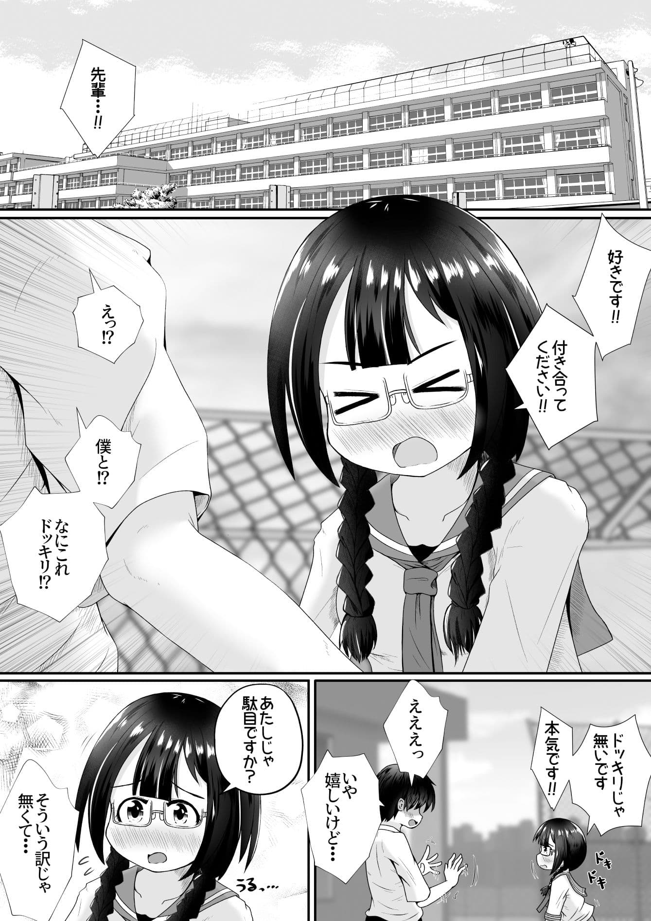 小柄な女の子が巨根の先輩とお付き合いする為に身体中の穴でご奉仕するお話 サンプル画像 1