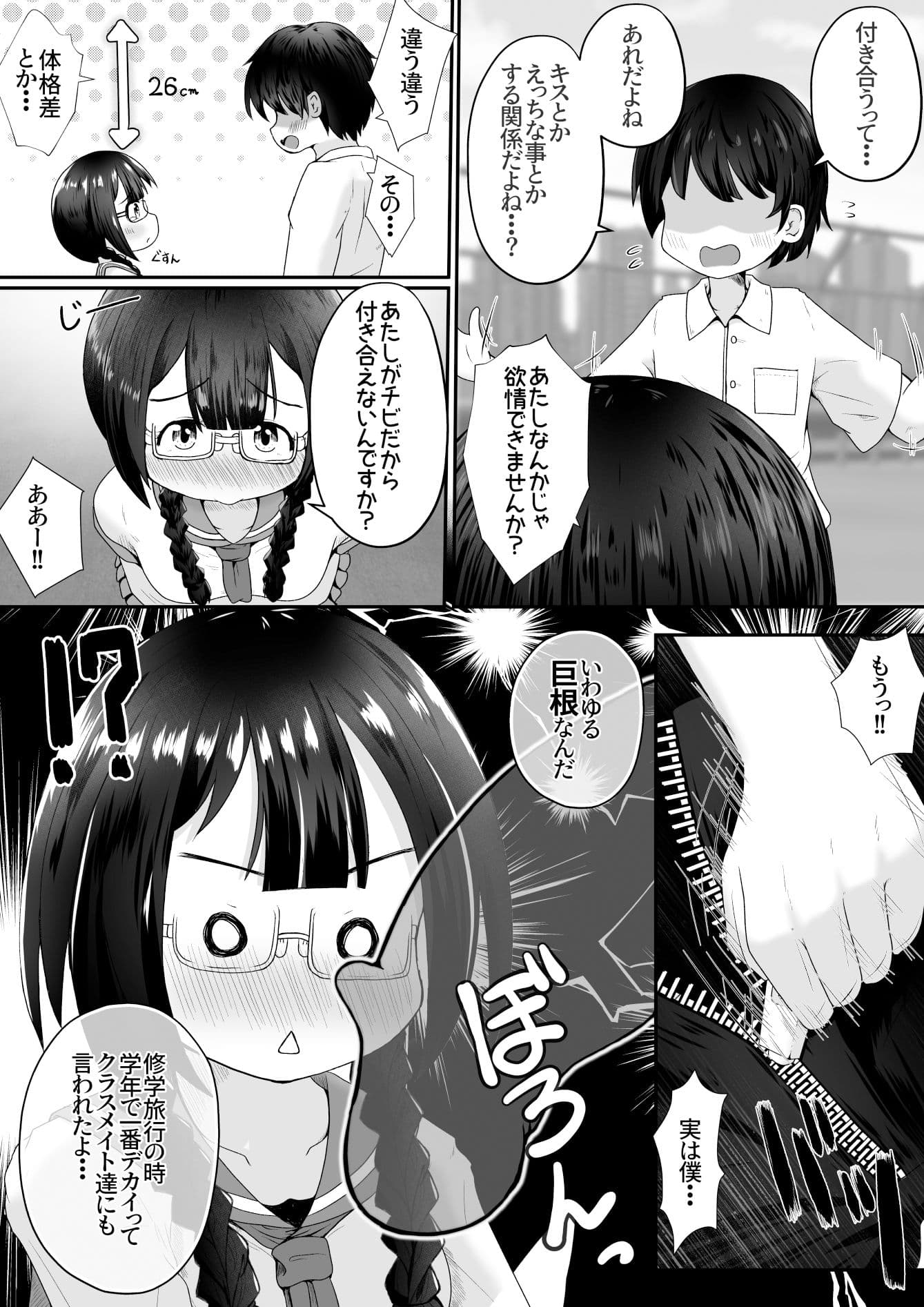 小柄な女の子が巨根の先輩とお付き合いする為に身体中の穴でご奉仕するお話 サンプル画像 2