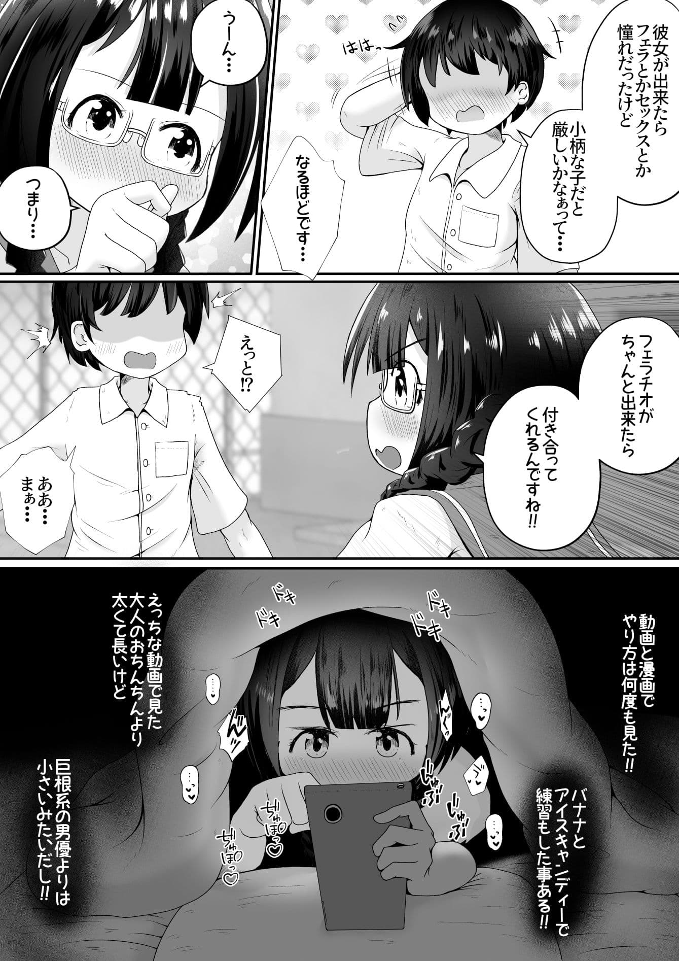 小柄な女の子が巨根の先輩とお付き合いする為に身体中の穴でご奉仕するお話 サンプル画像 3