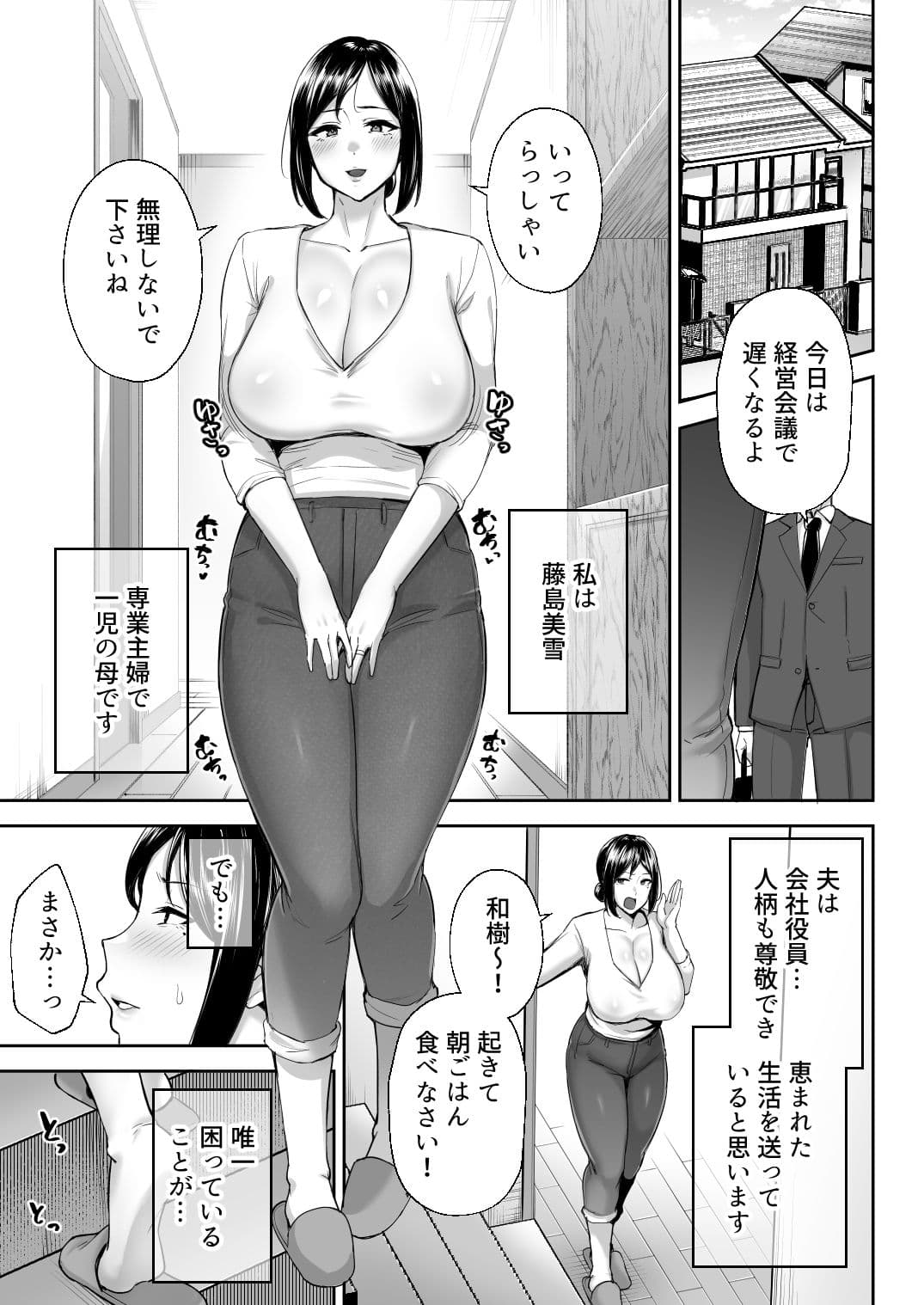 いちばん身近でエロい雌みゆき 〜母だけど、シコ猿息子に困ってます…。〜 サンプル画像 1