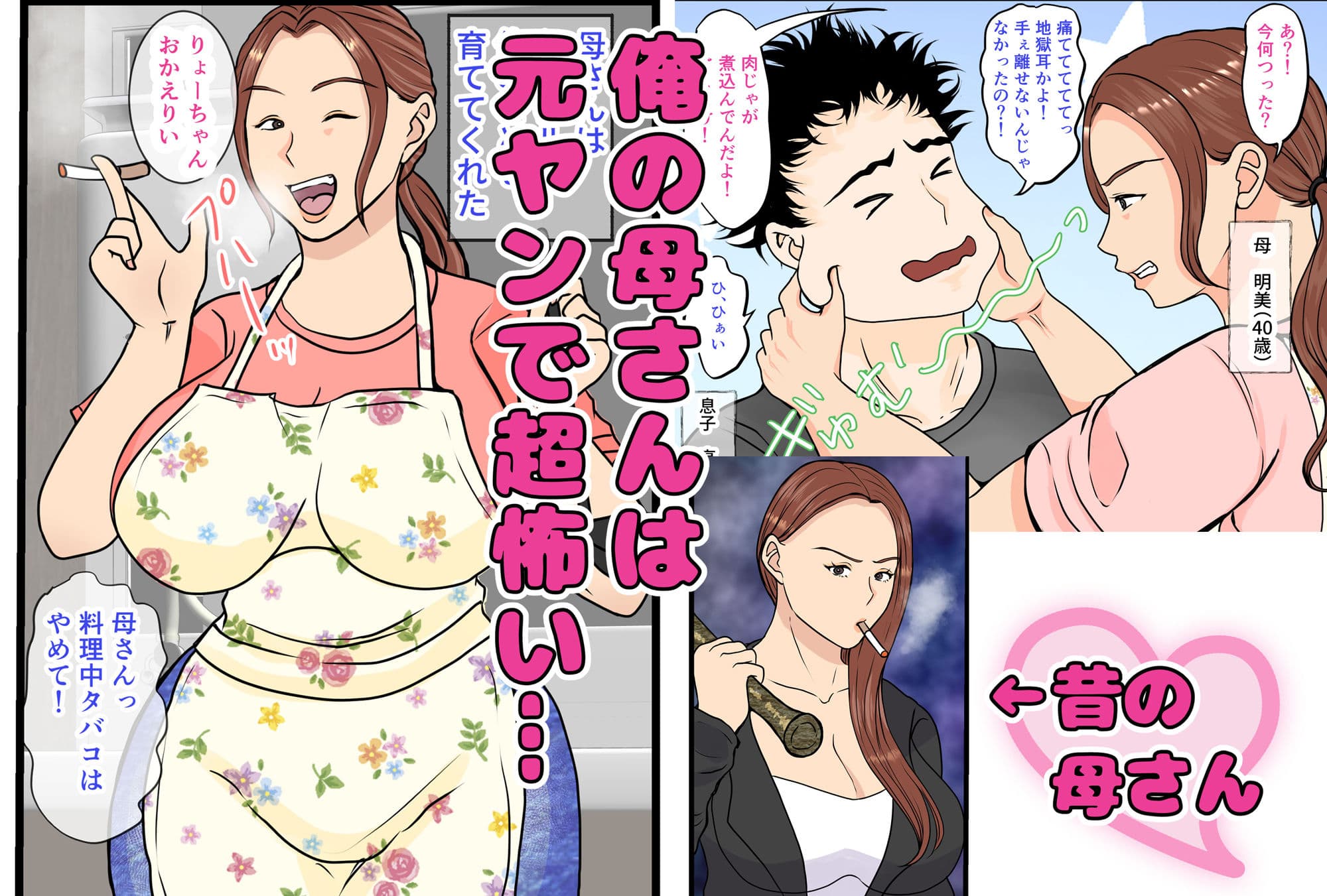 元ヤン母、無人島にてメスになる 前編 サンプル画像 1