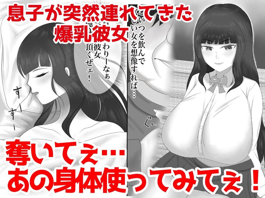 最高の偽彼女 「息子の彼女に憑依して堕落するまでいじめ抜く」編 サンプル画像 2